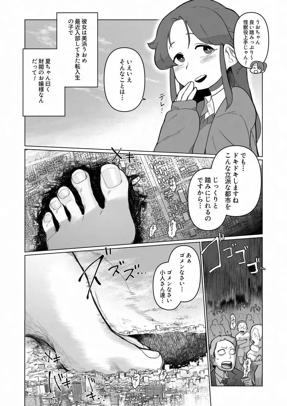 天真爛漫ギガンティックNonpareil9th Page.161
