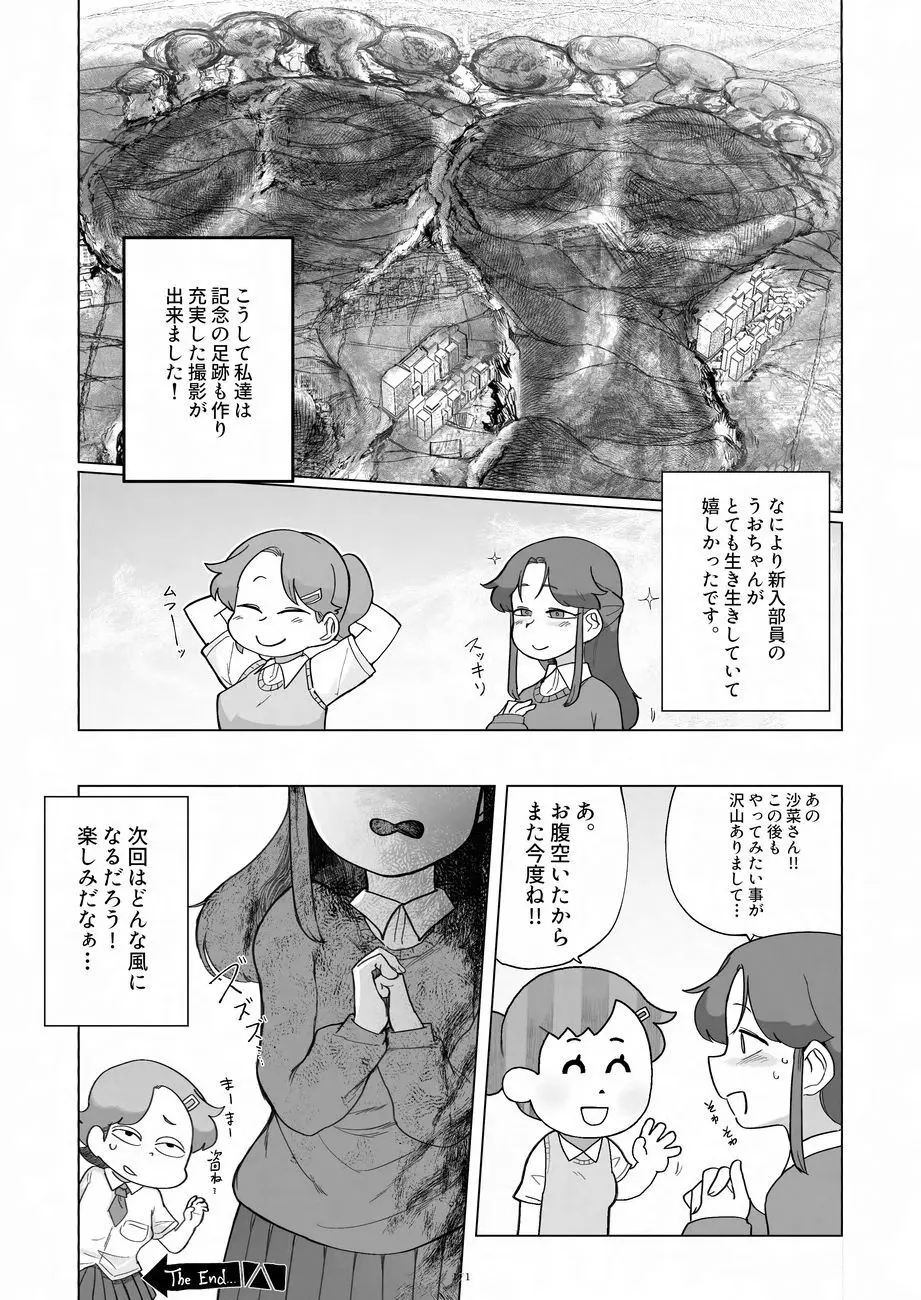天真爛漫ギガンティックNonpareil9th Page.171