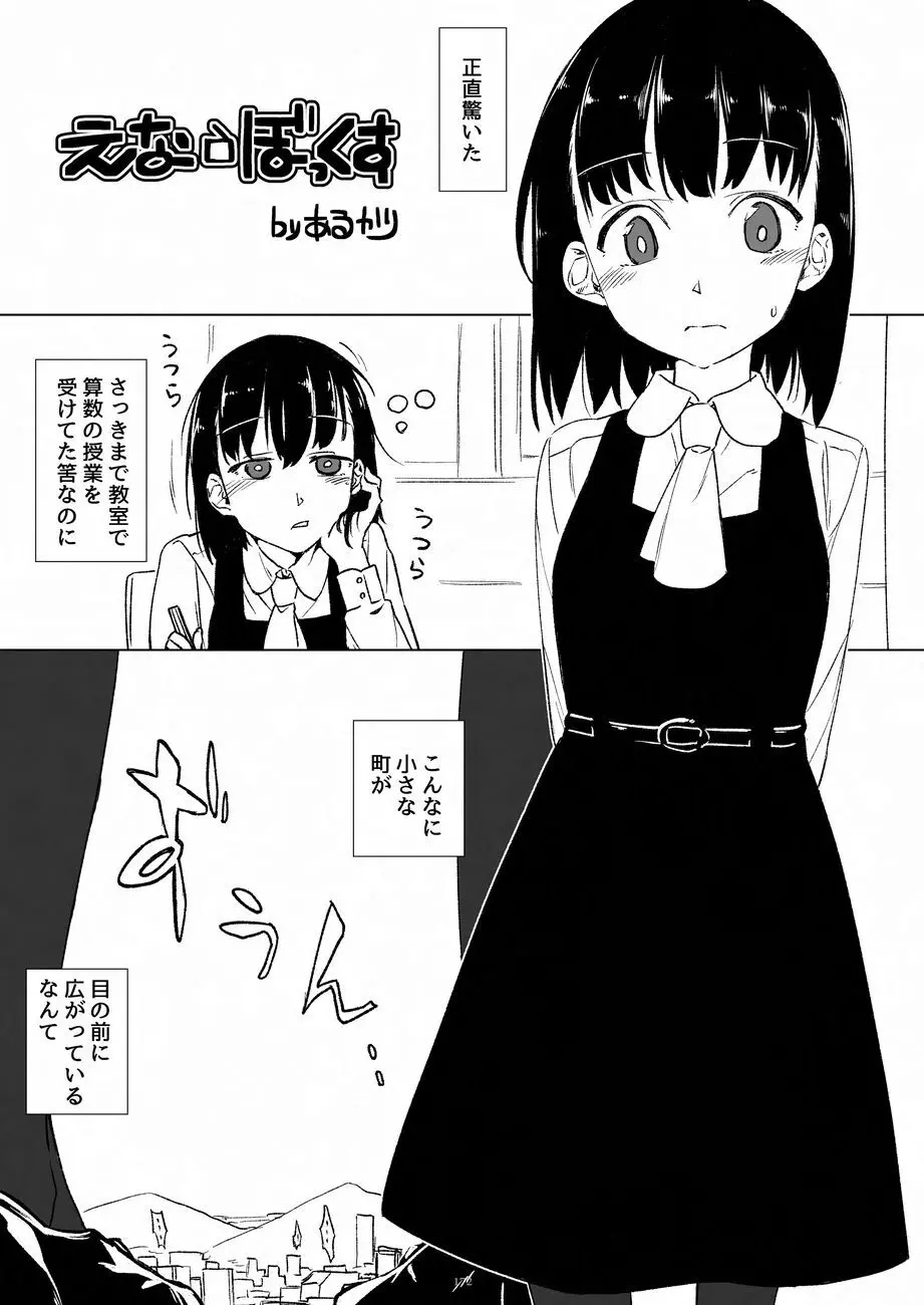 天真爛漫ギガンティックNonpareil9th Page.172