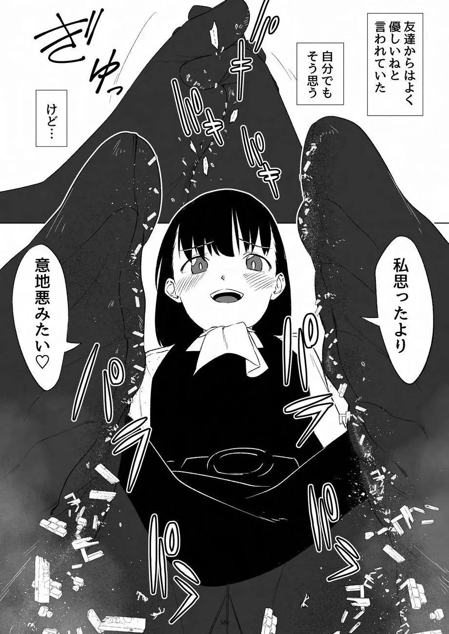天真爛漫ギガンティックNonpareil9th Page.180