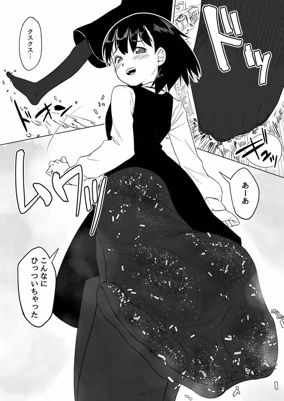 天真爛漫ギガンティックNonpareil9th Page.181
