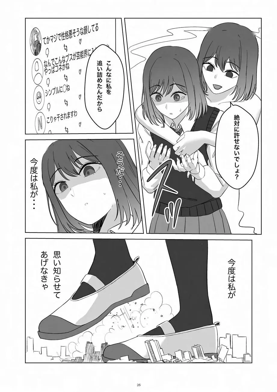 天真爛漫ギガンティックNonpareil9th Page.26