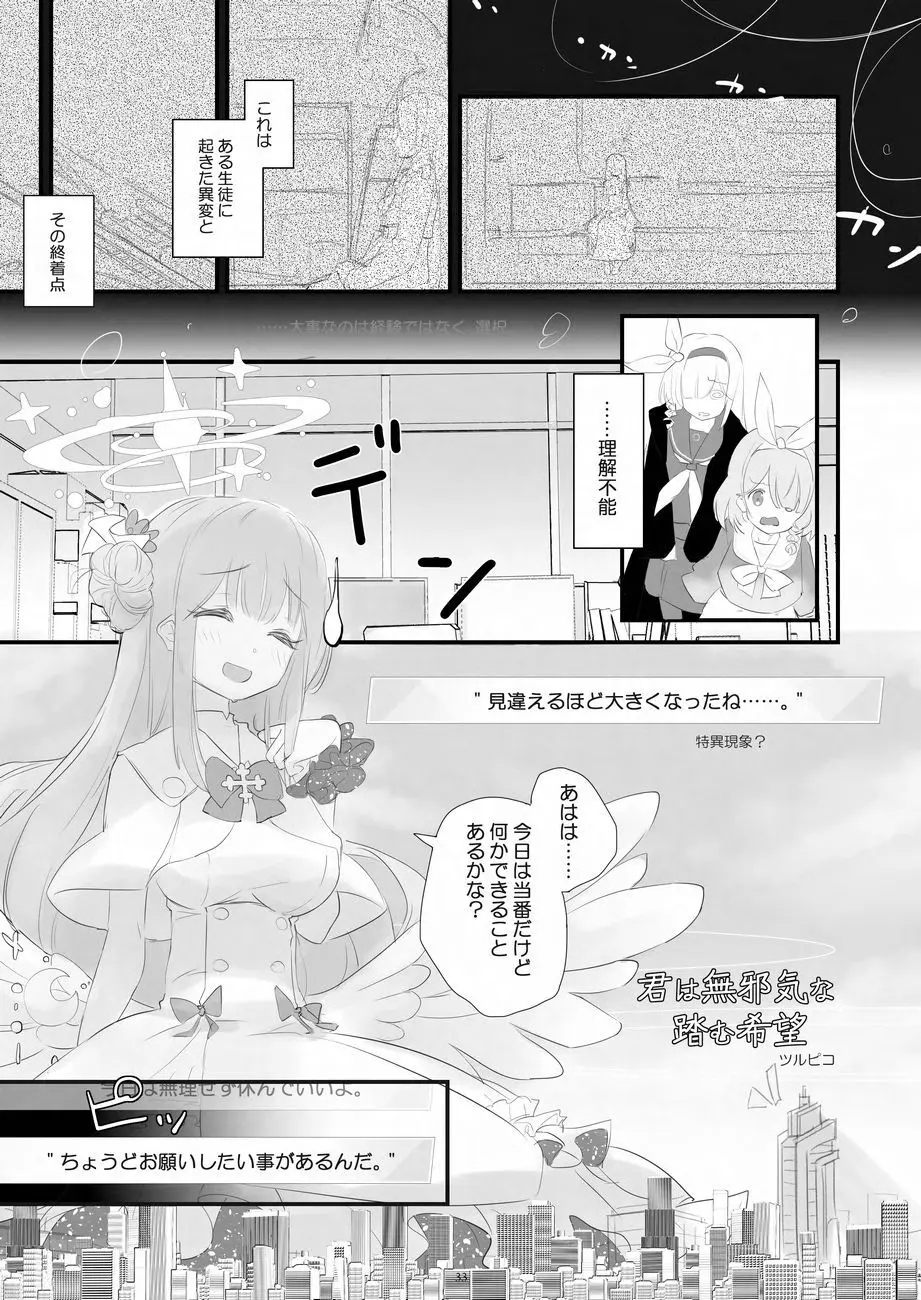 天真爛漫ギガンティックNonpareil9th Page.33