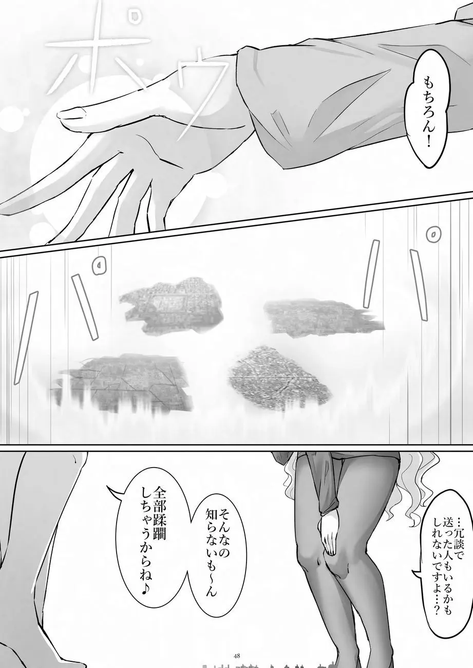 天真爛漫ギガンティックNonpareil9th Page.48