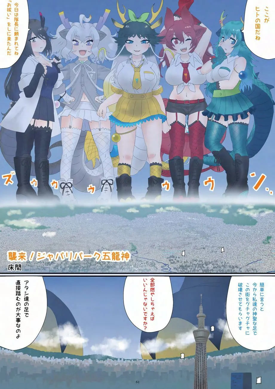 天真爛漫ギガンティックNonpareil9th Page.61