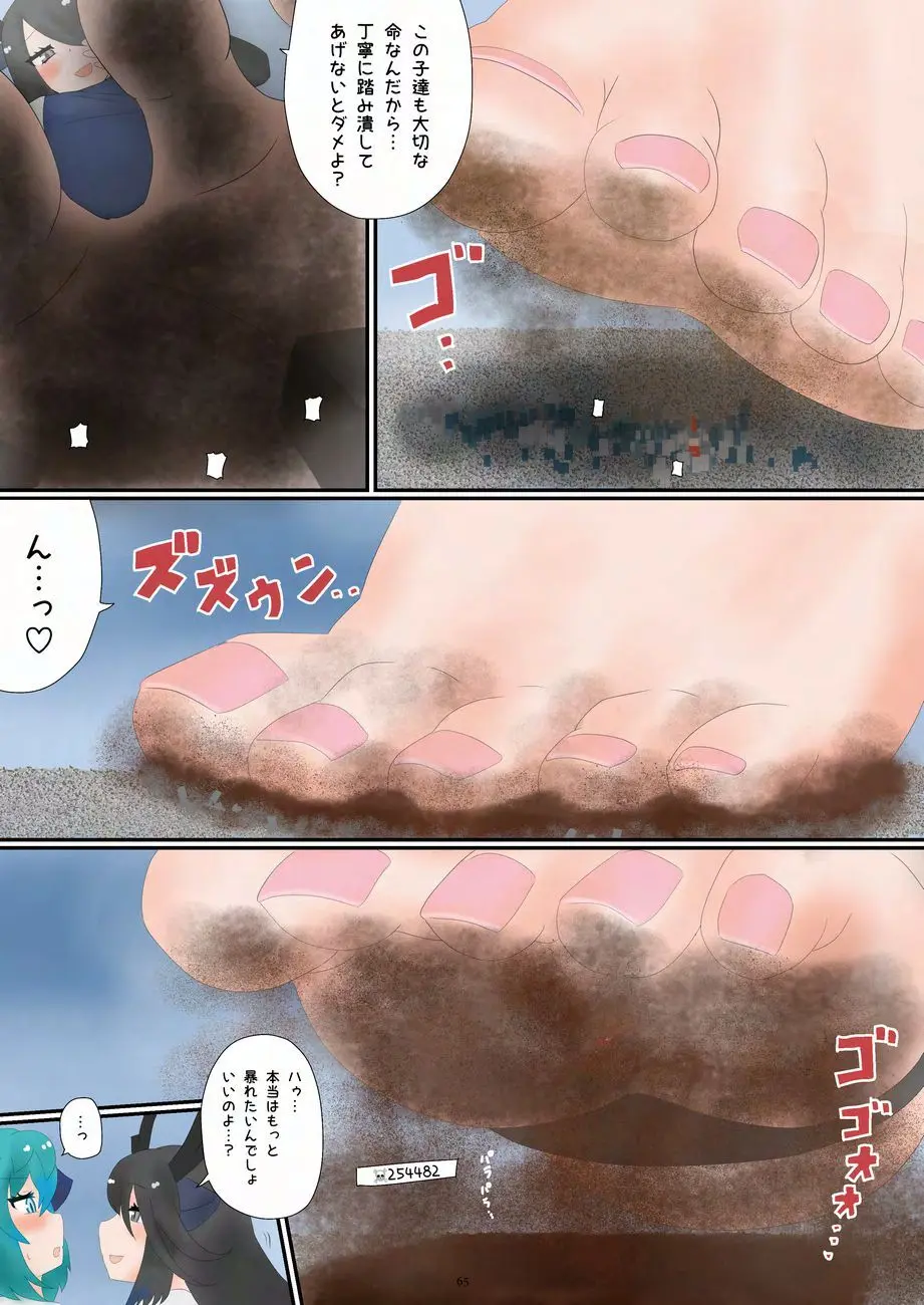 天真爛漫ギガンティックNonpareil9th Page.65