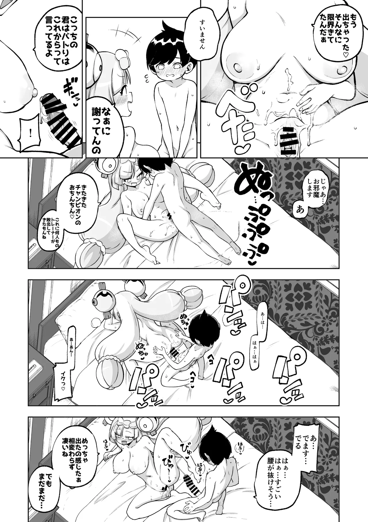 ンジャモ Page.6