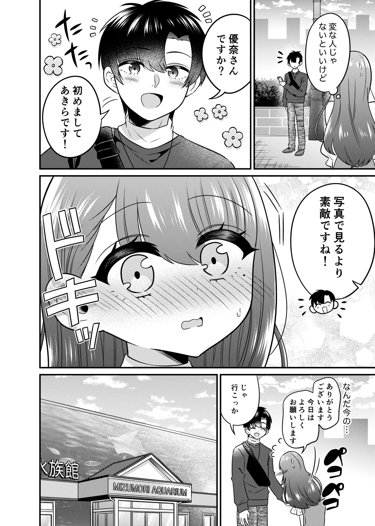 TSマッチングアプリが変えた俺のすべて Page.15