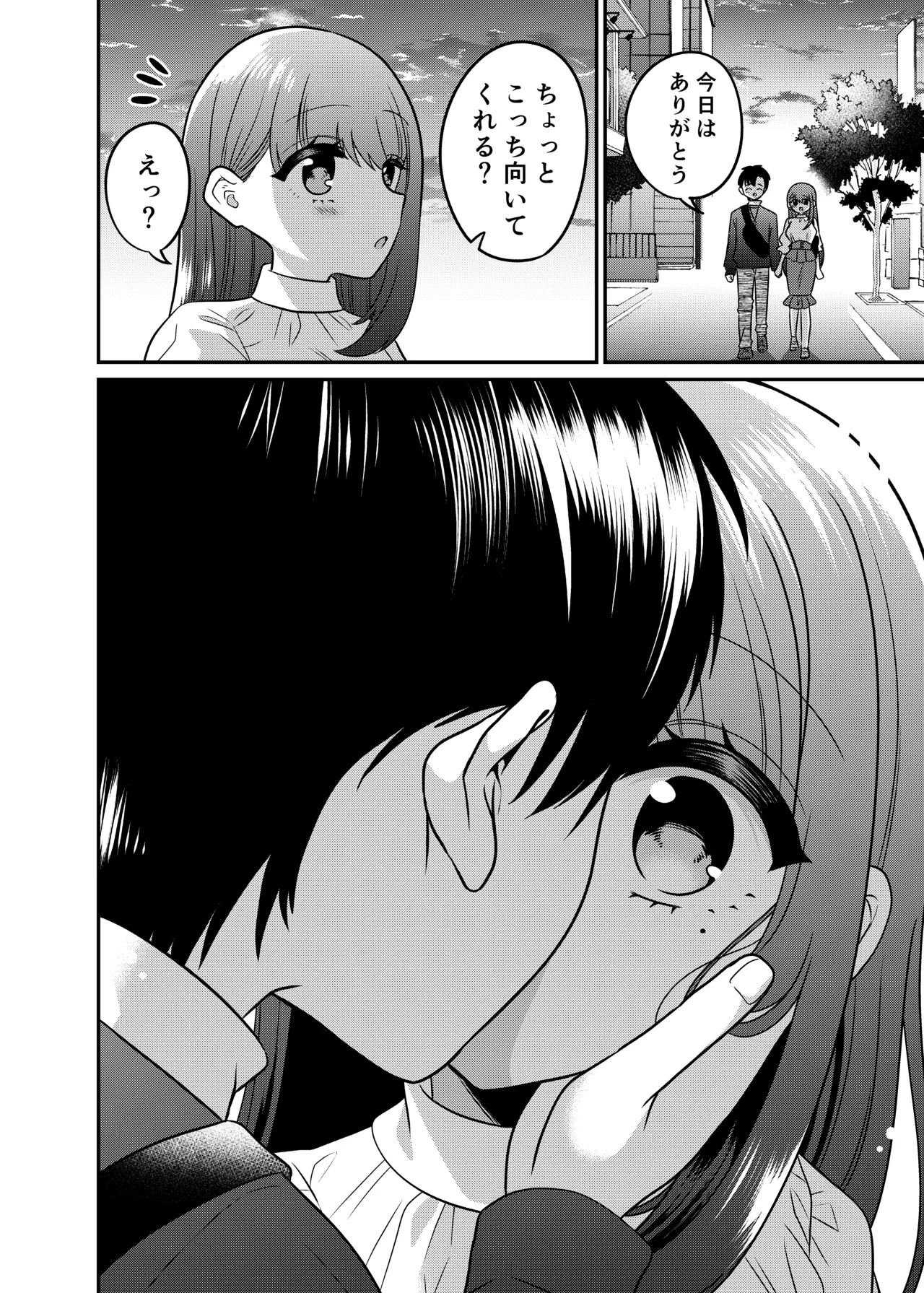 TSマッチングアプリが変えた俺のすべて Page.17