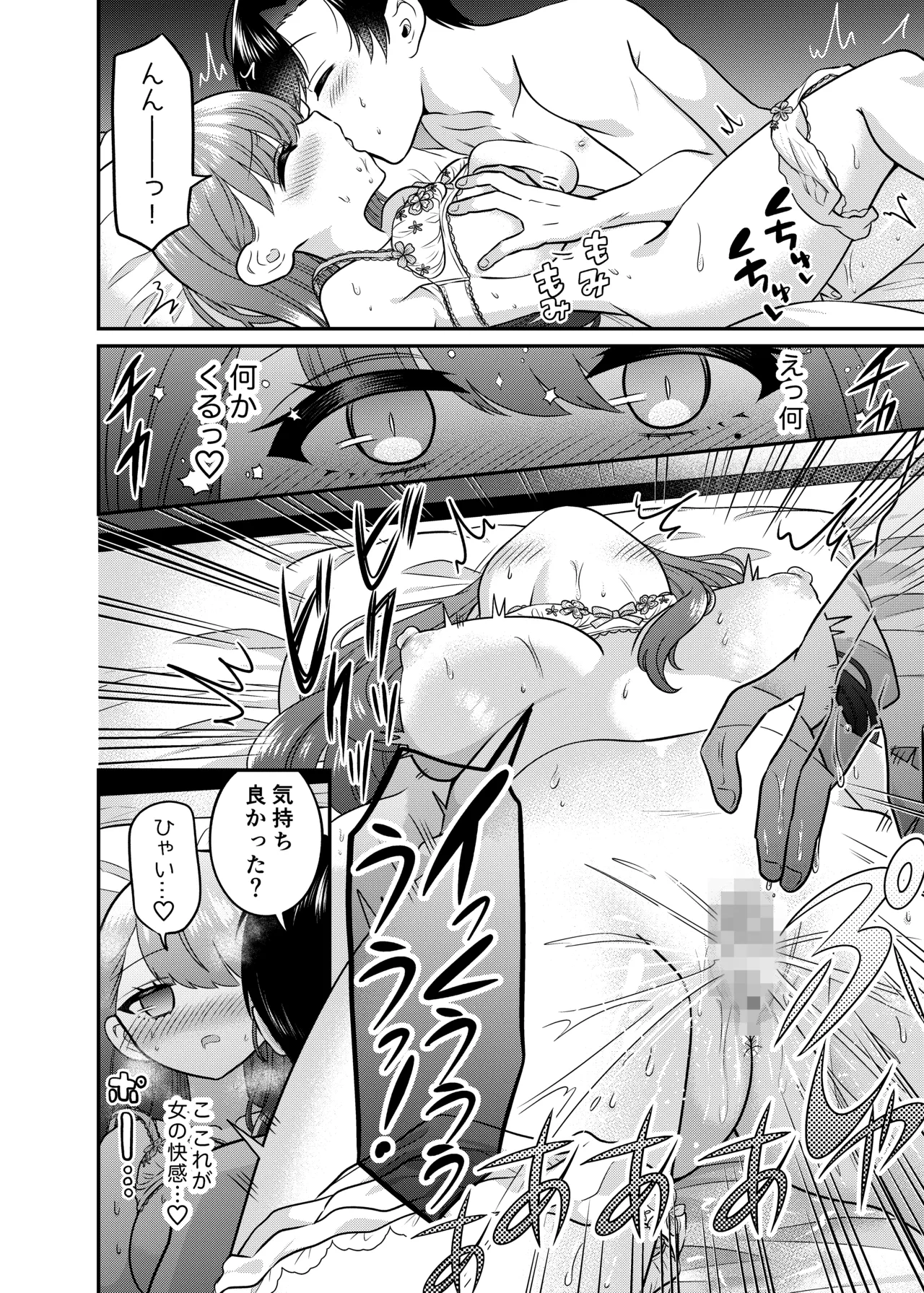 TSマッチングアプリが変えた俺のすべて Page.21