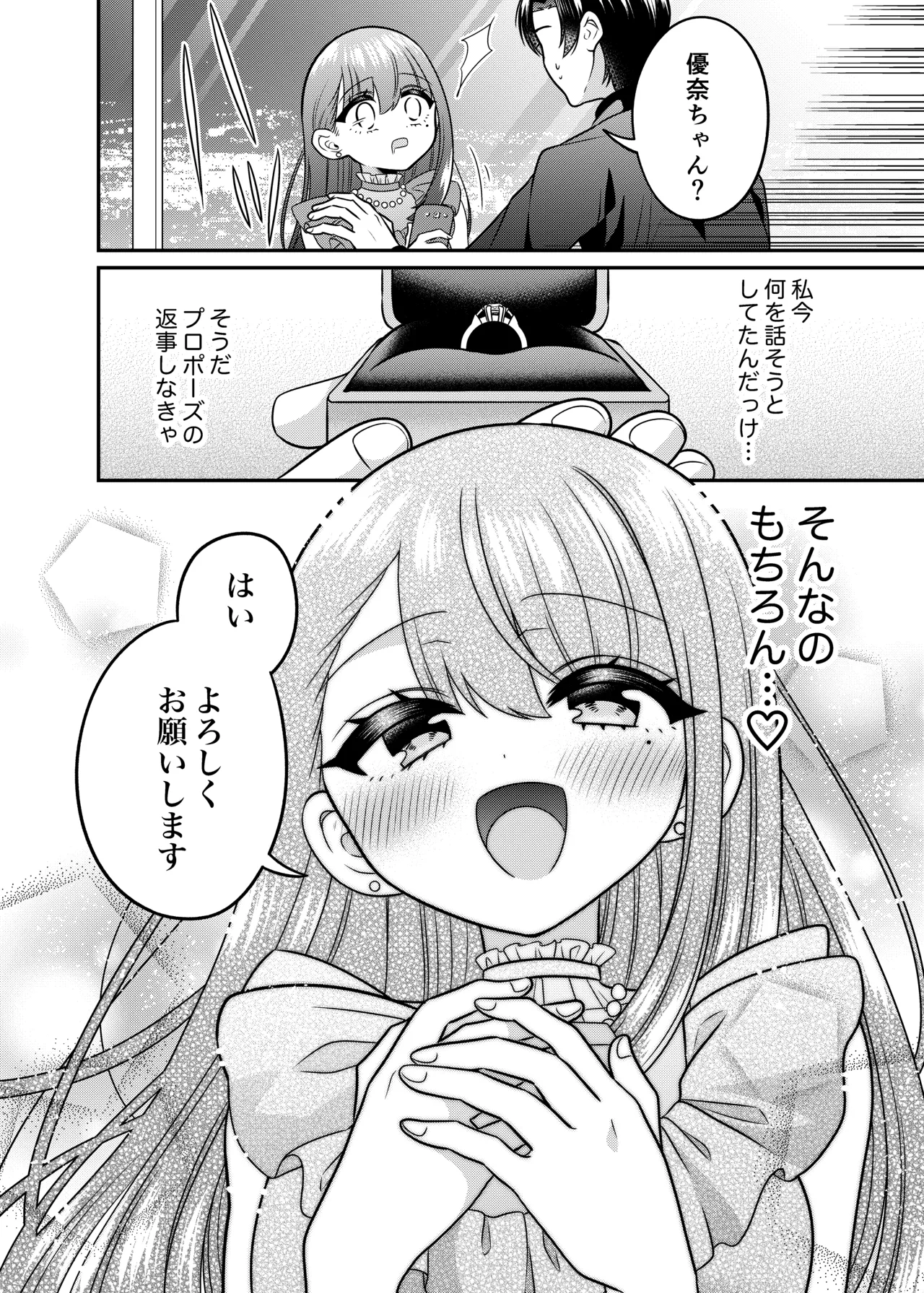 TSマッチングアプリが変えた俺のすべて Page.35
