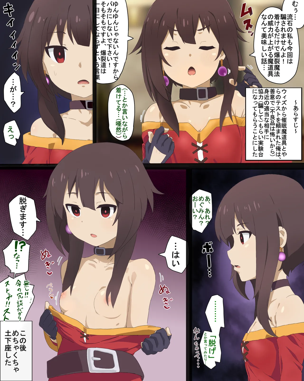 Konosuba Hypnotic Earrings Page.2
