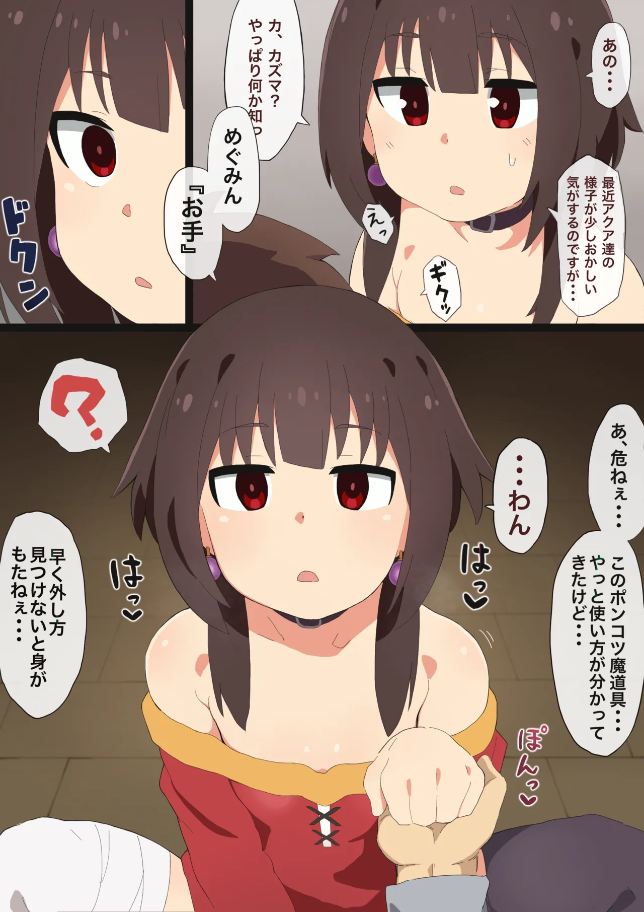 Konosuba Hypnotic Earrings Page.9