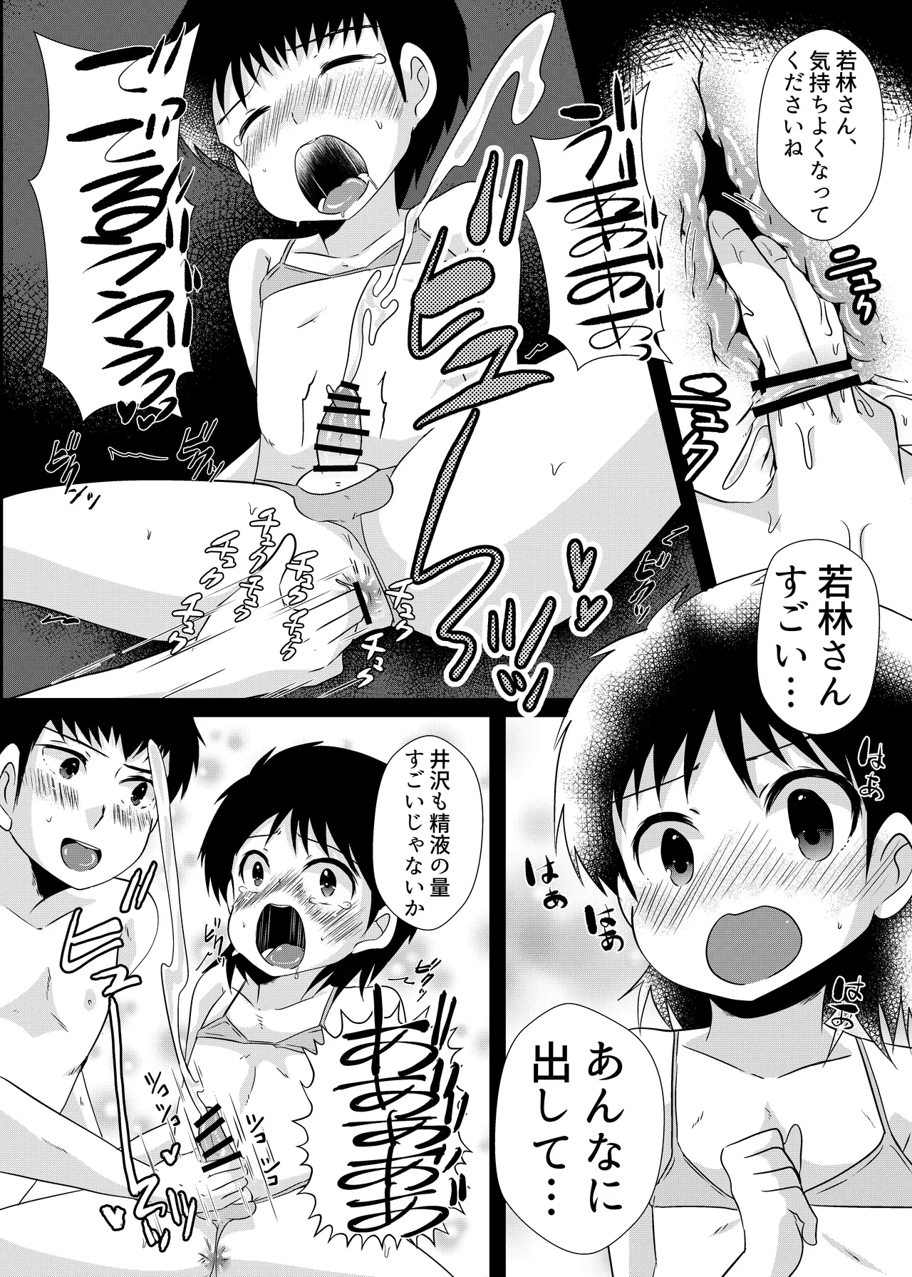 えっちなおしゃしんとっちゃお Page.14