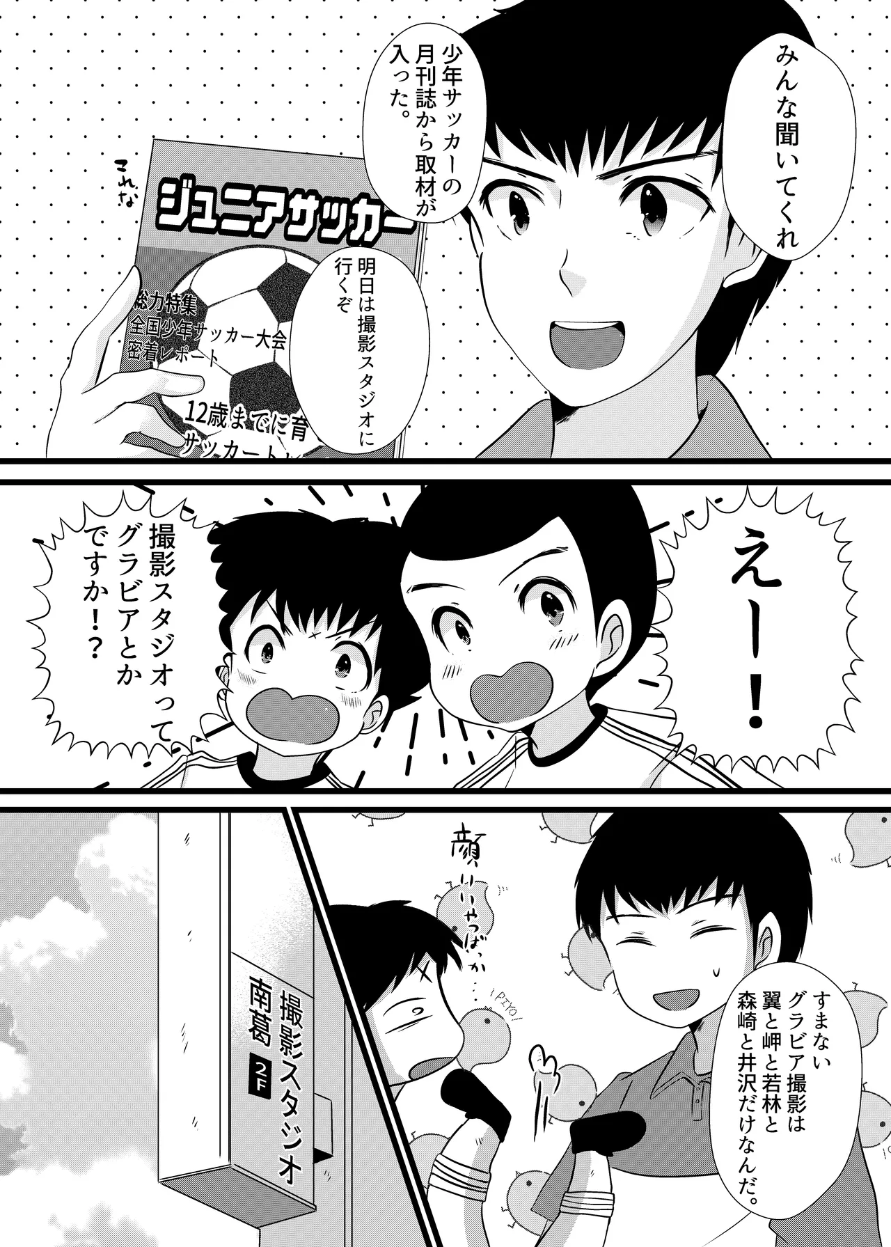 えっちなおしゃしんとっちゃお Page.2