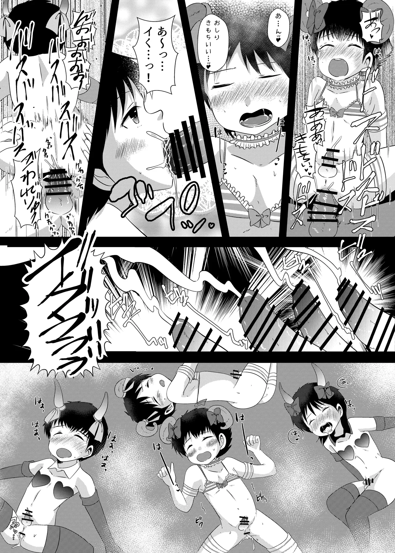 えっちなおしゃしんとっちゃお Page.24