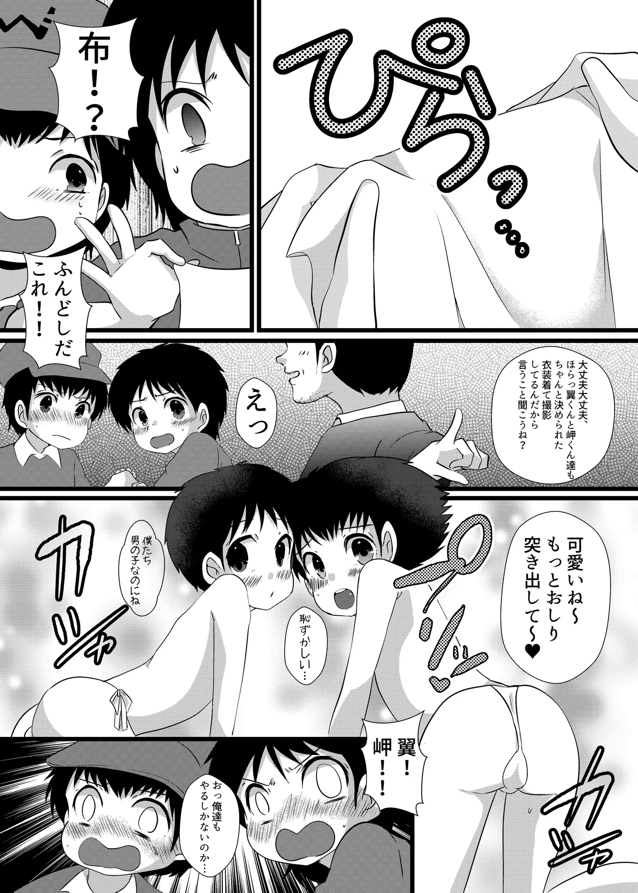 えっちなおしゃしんとっちゃお Page.4