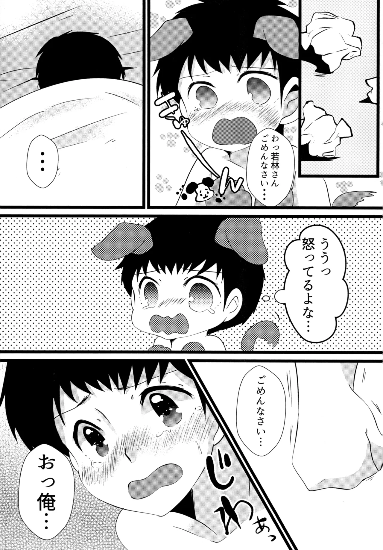 キミとROMANTIC Page.18