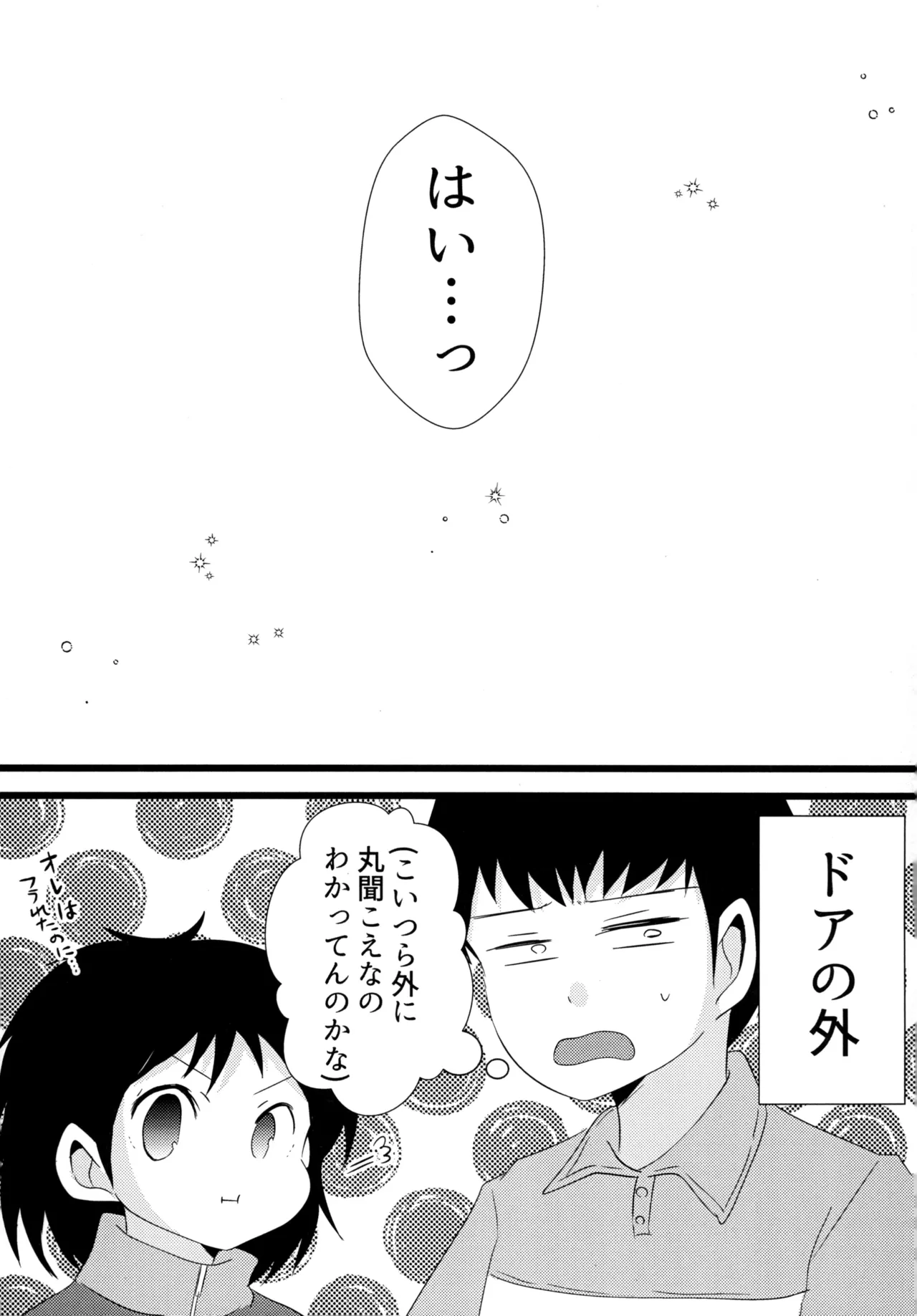 キミとROMANTIC Page.20