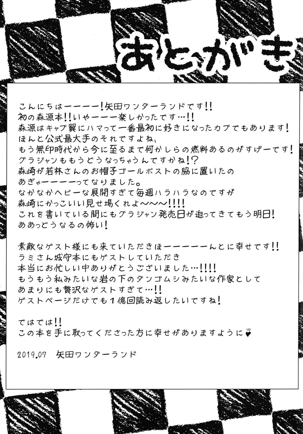 キミとROMANTIC Page.22