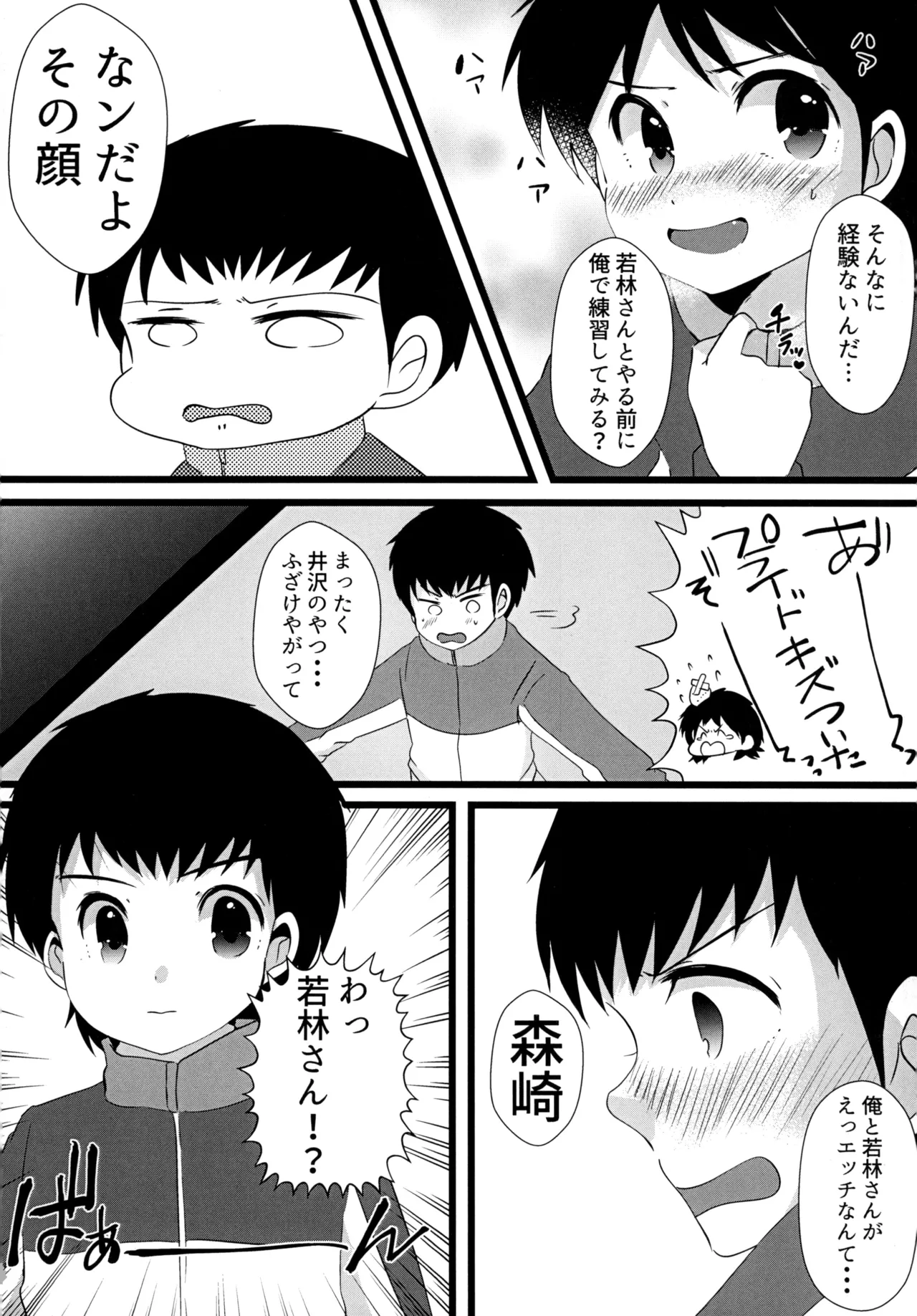 キミとROMANTIC Page.6