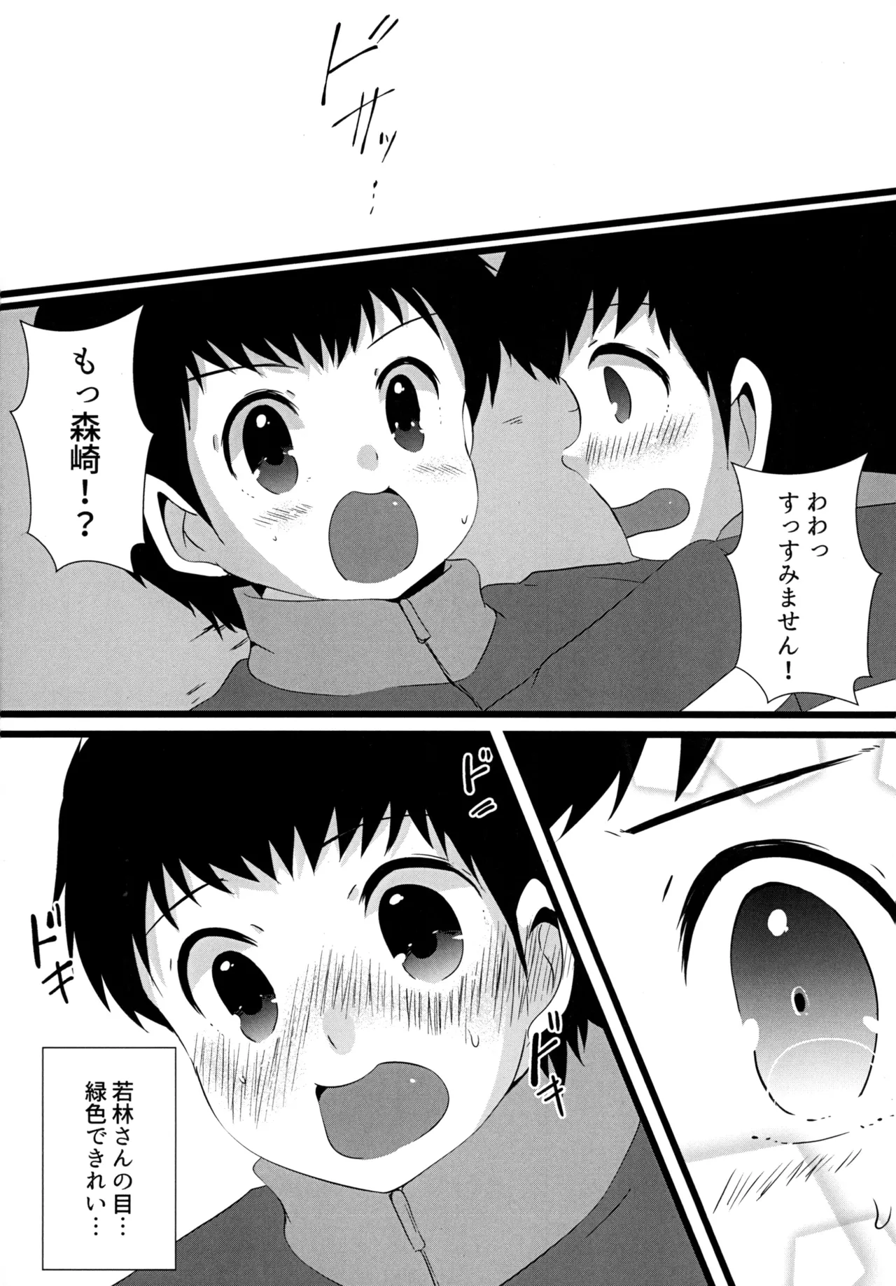 キミとROMANTIC Page.8