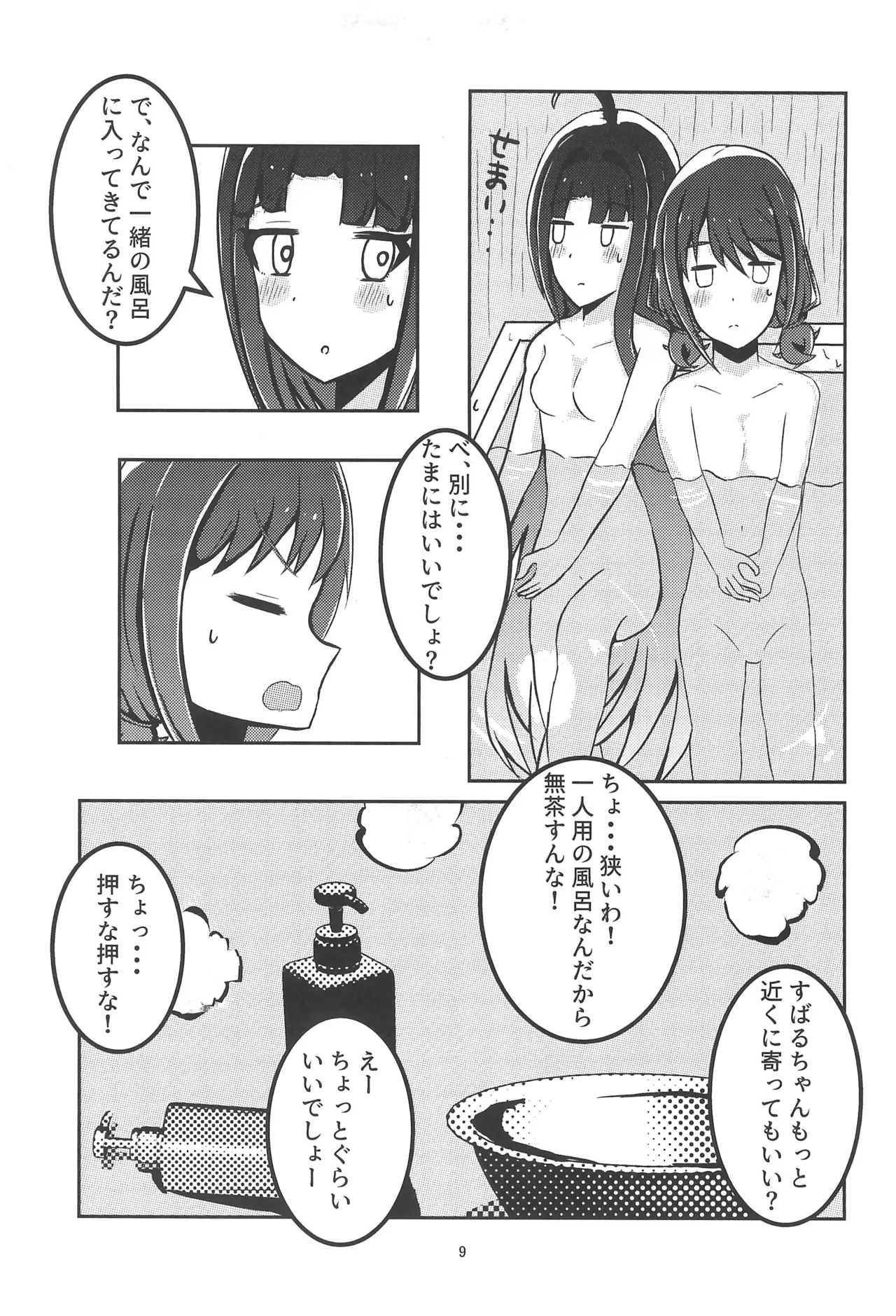 トウキョウ・シャンディ・ランデヴ Page.11