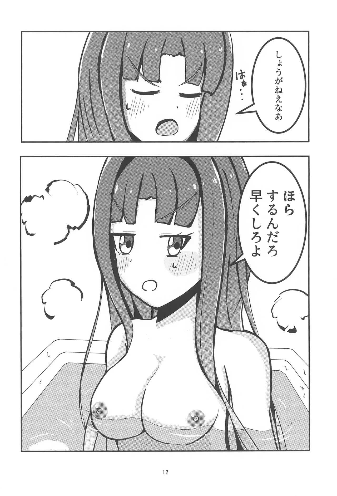 トウキョウ・シャンディ・ランデヴ Page.14