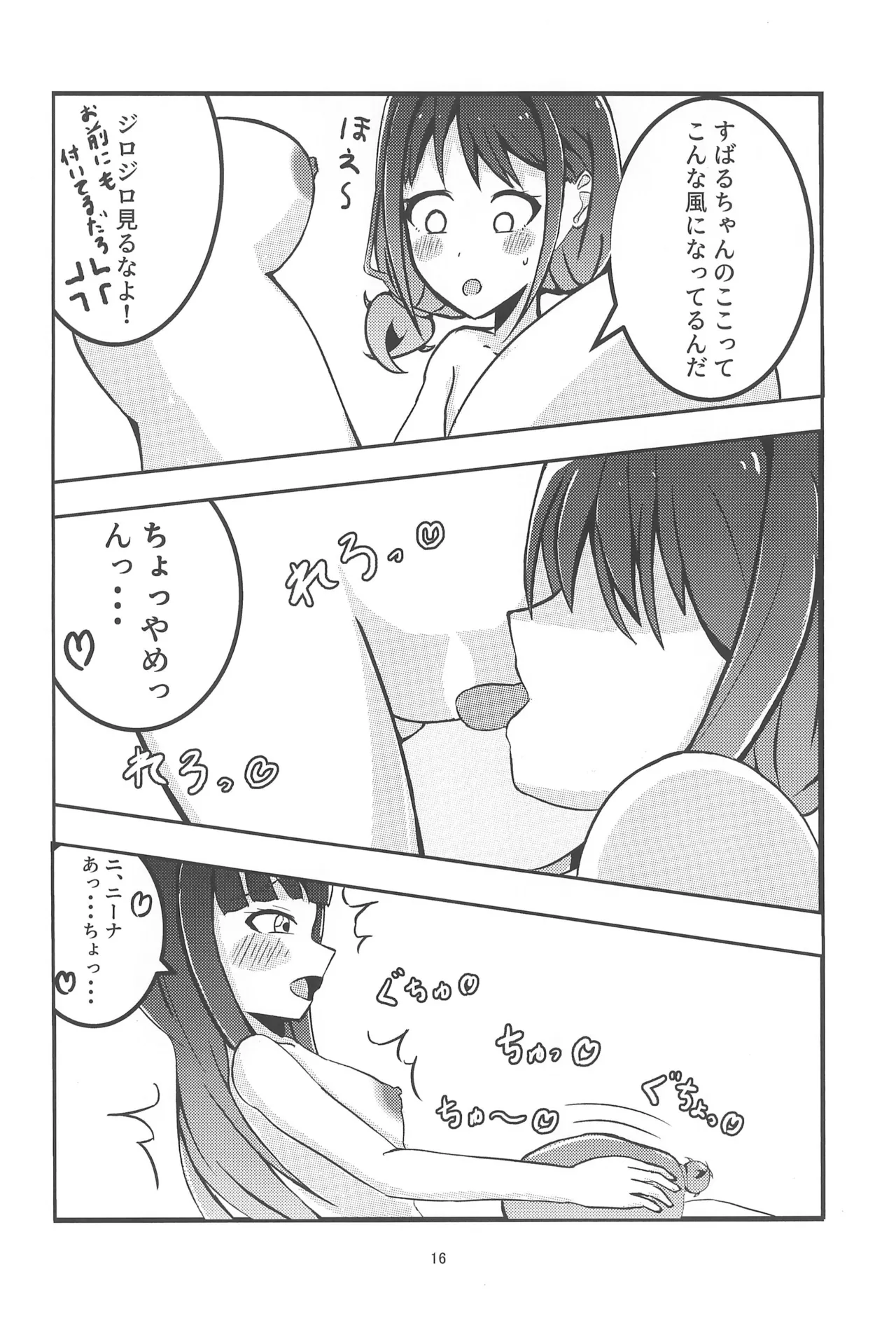 トウキョウ・シャンディ・ランデヴ Page.18