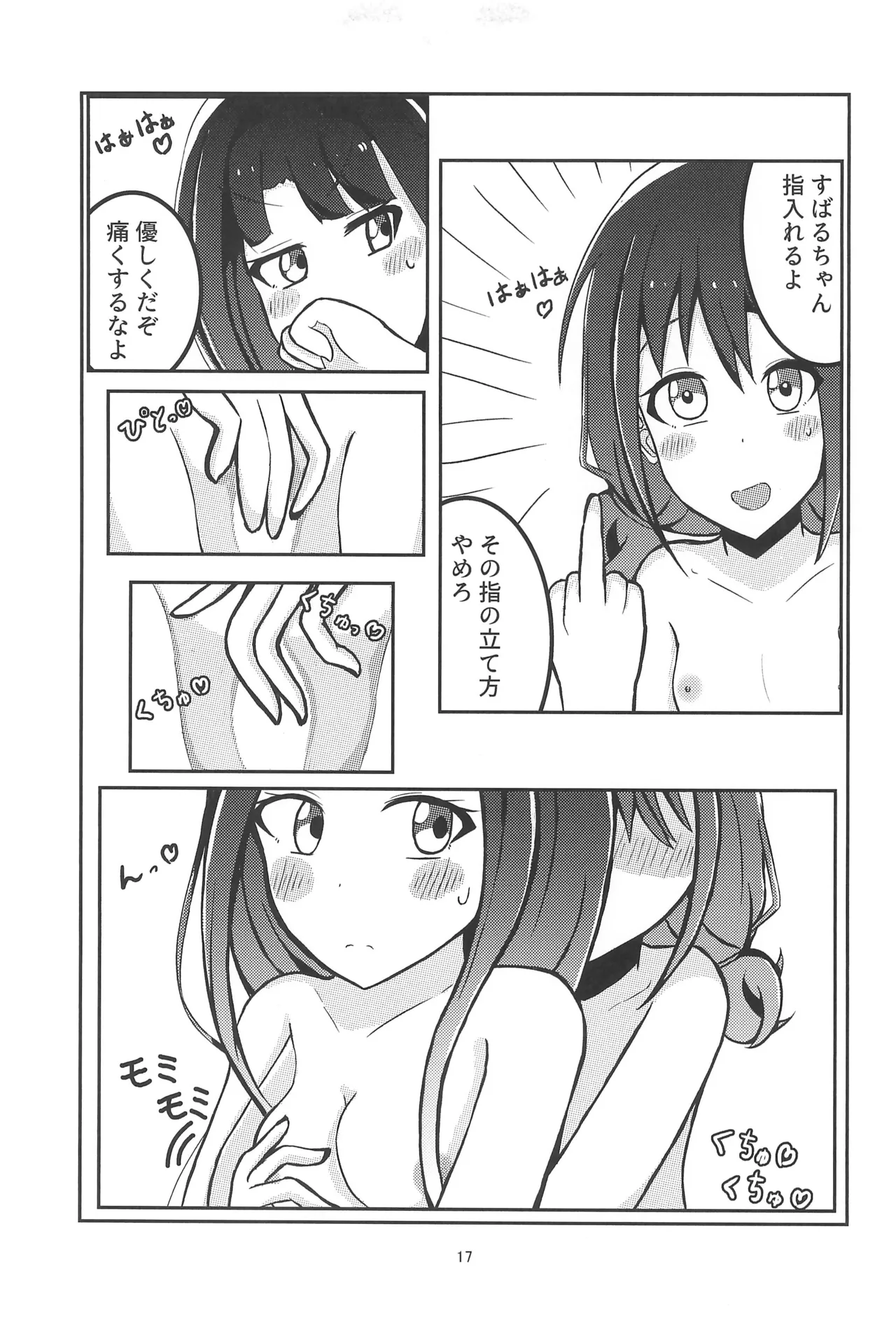 トウキョウ・シャンディ・ランデヴ Page.19