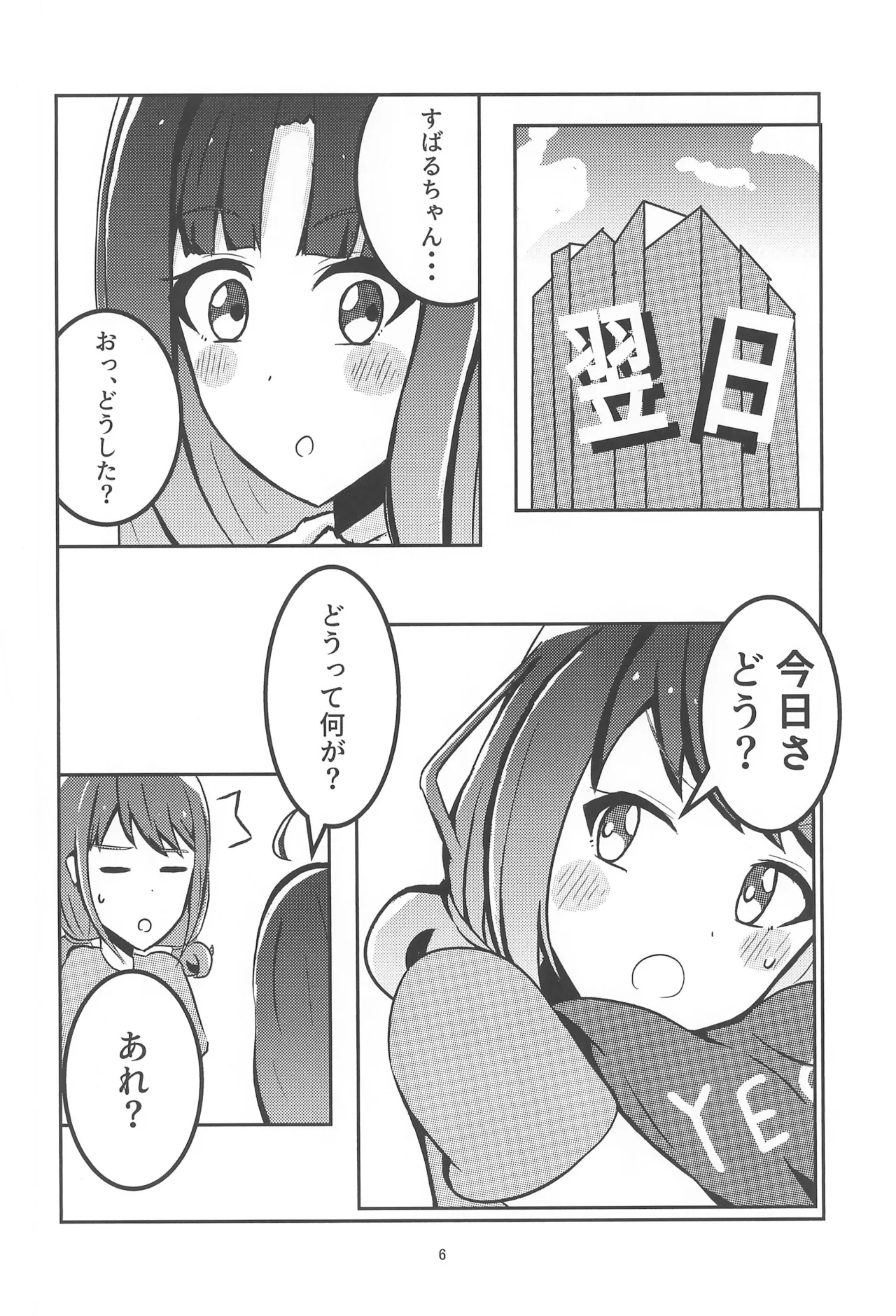 トウキョウ・シャンディ・ランデヴ Page.8