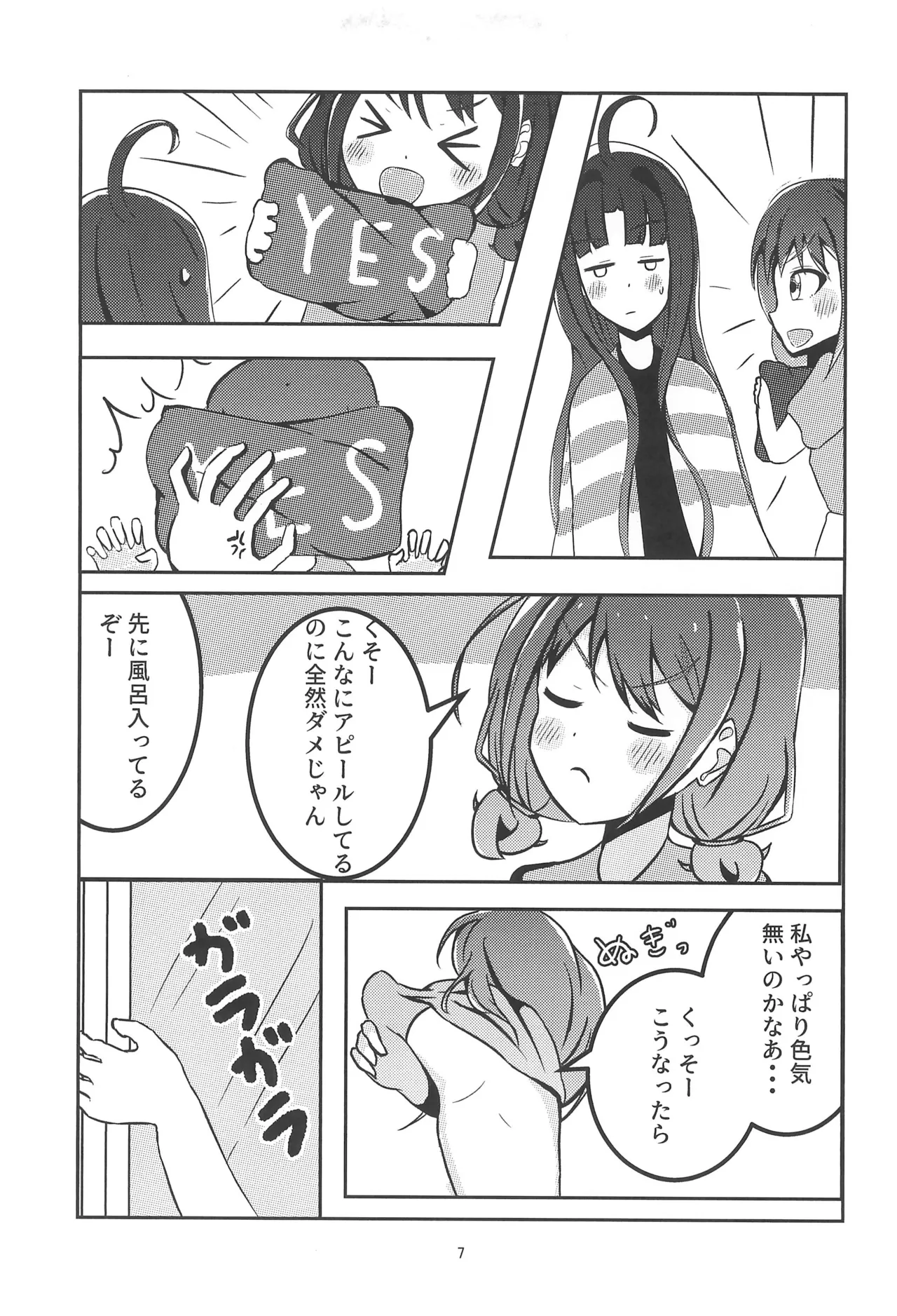 トウキョウ・シャンディ・ランデヴ Page.9