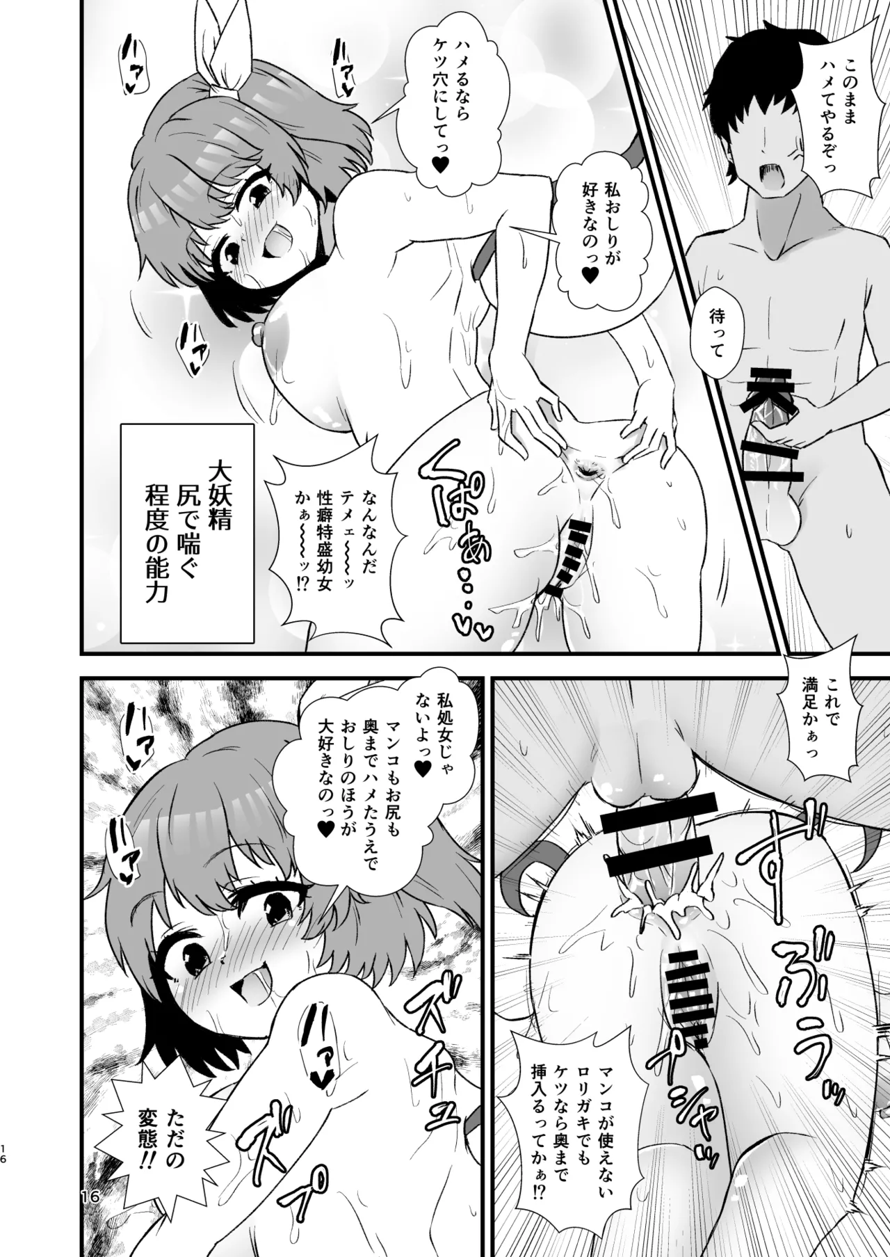 幻想郷エロ能力化異変27 東方淫乱乳籤 Page.16