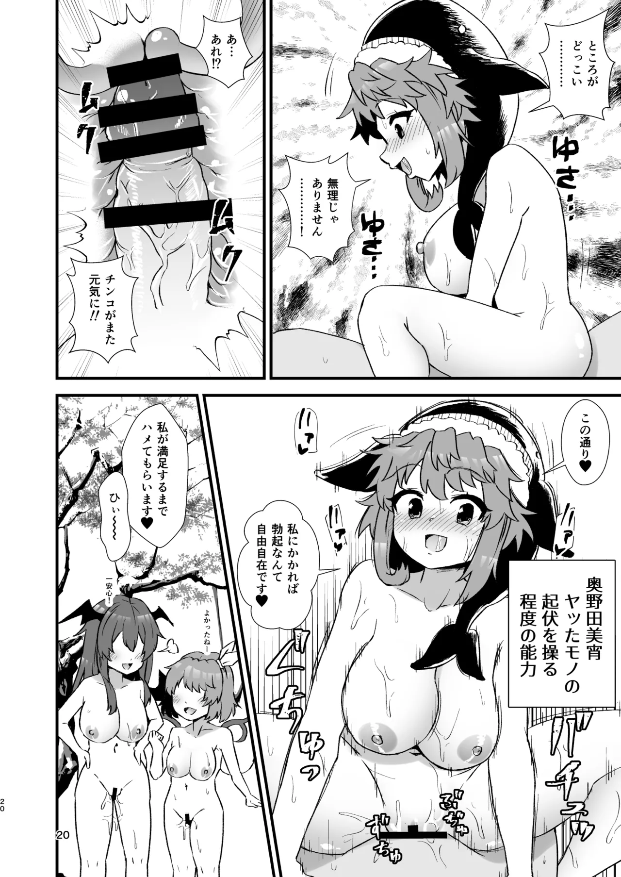 幻想郷エロ能力化異変27 東方淫乱乳籤 Page.20