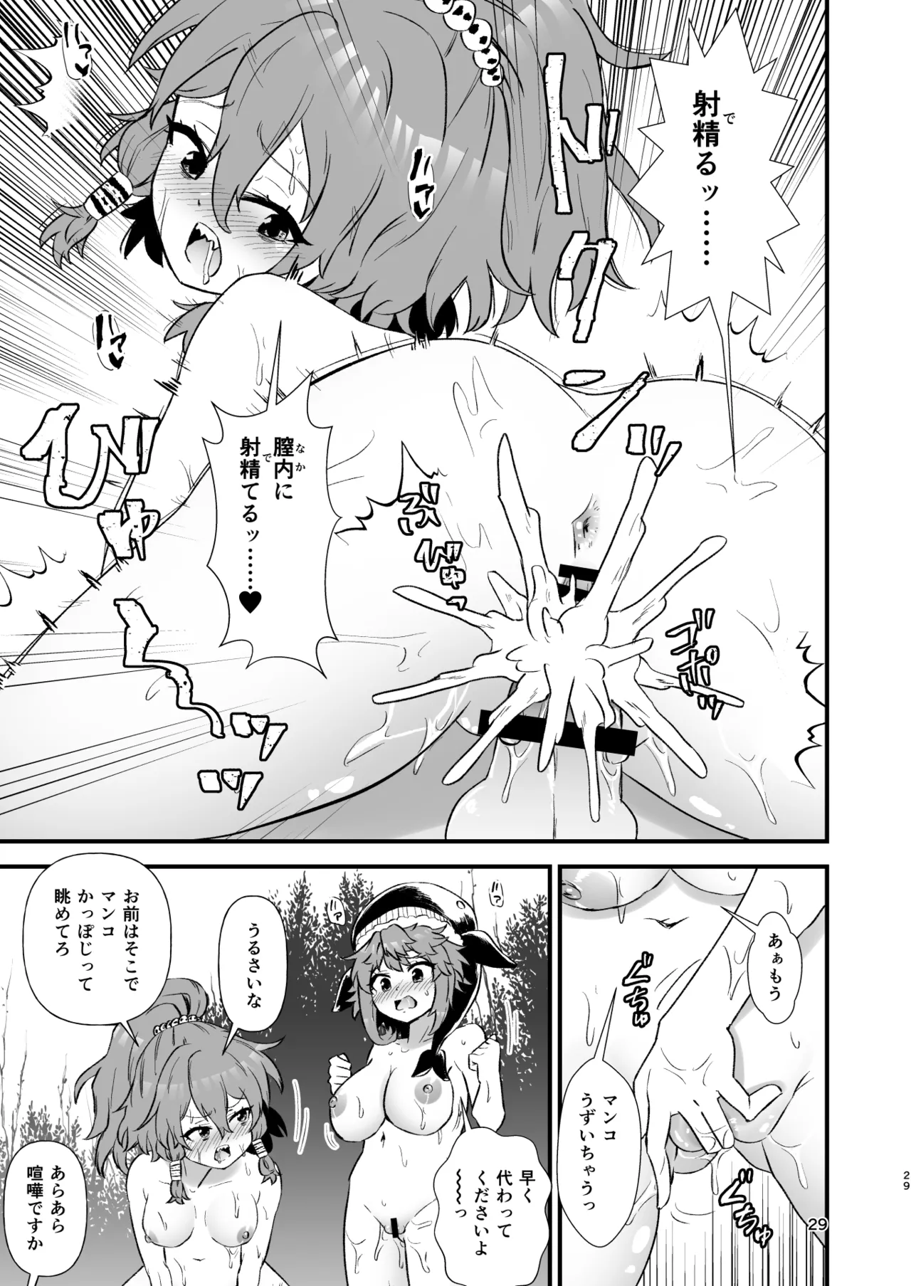 幻想郷エロ能力化異変27 東方淫乱乳籤 Page.29