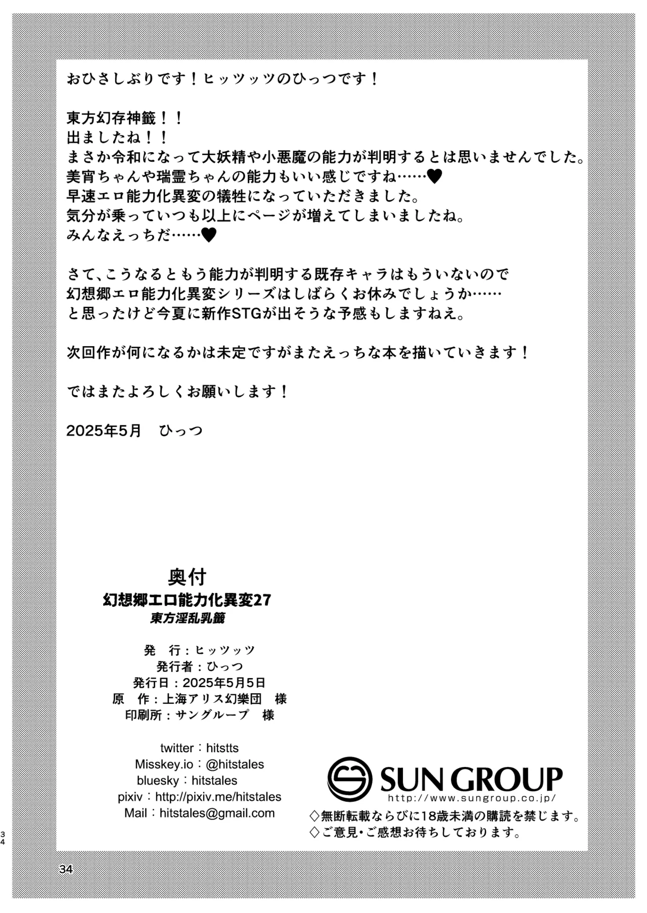 幻想郷エロ能力化異変27 東方淫乱乳籤 Page.34