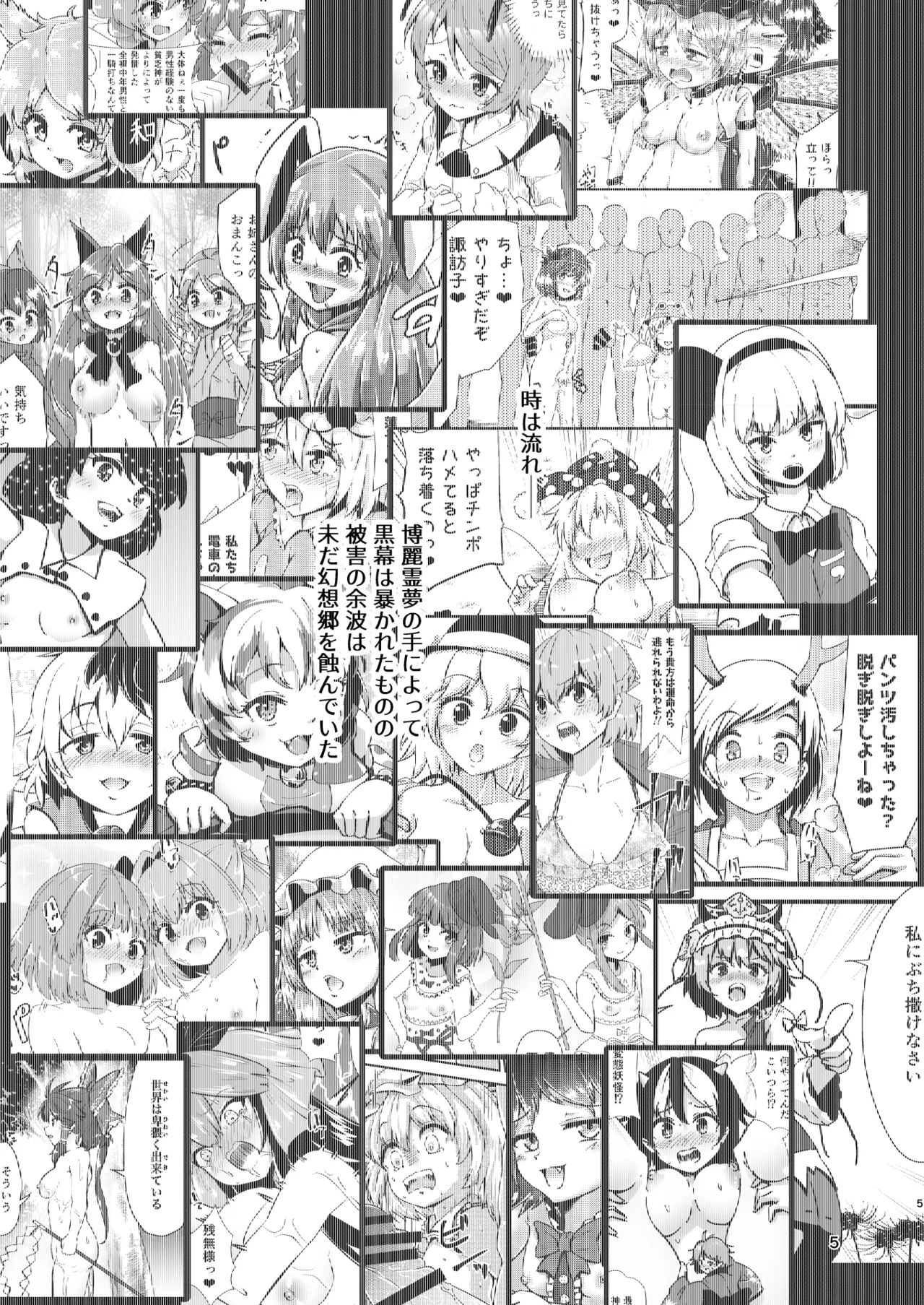 幻想郷エロ能力化異変27 東方淫乱乳籤 Page.5