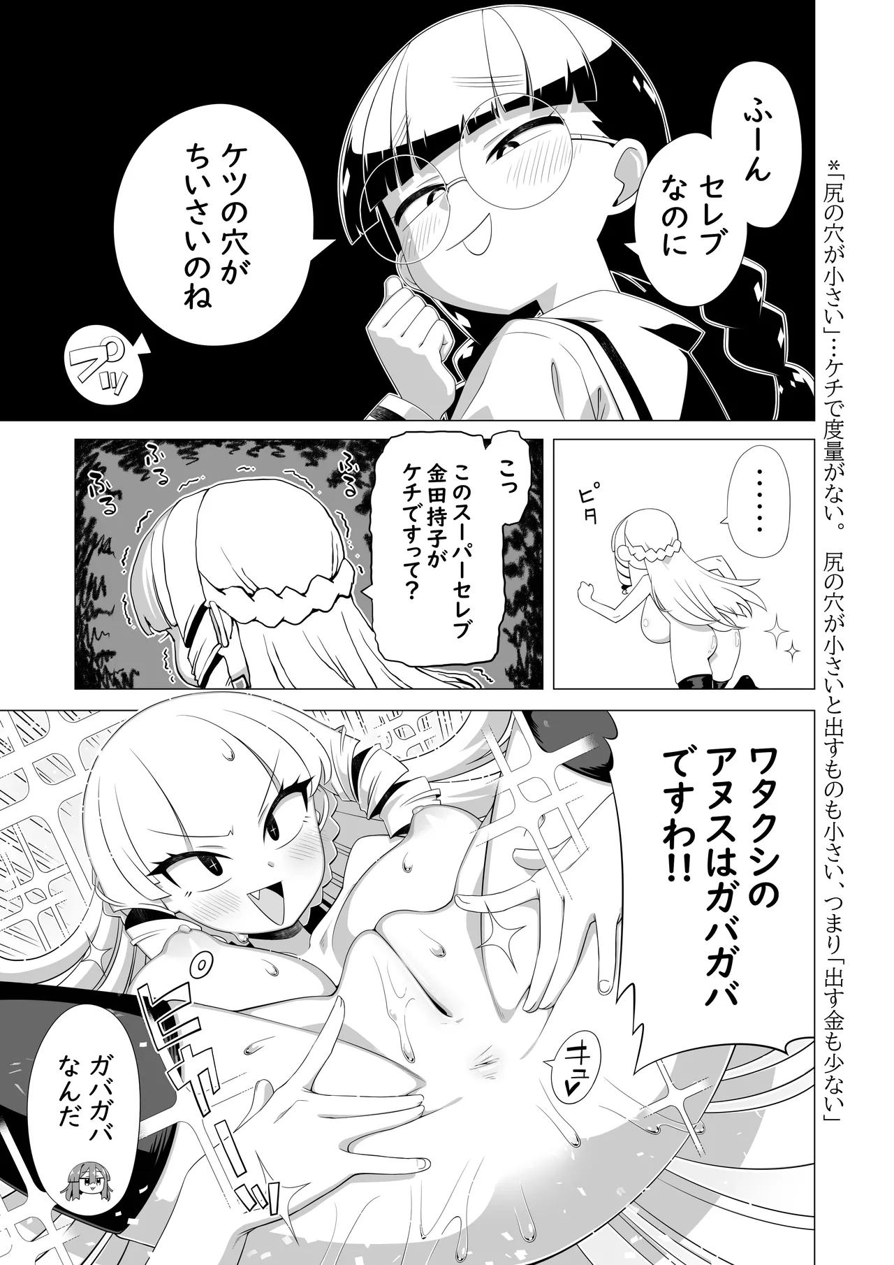 マウント庶民 薄井さん Page.10