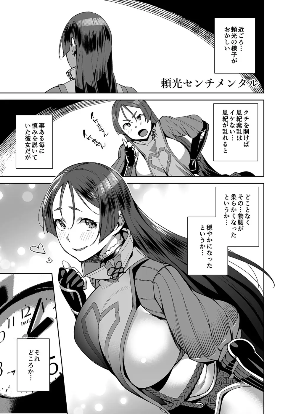 頼光センチメンタル Page.3