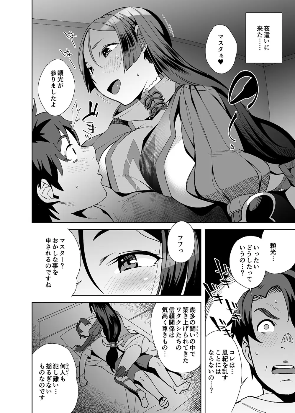 頼光センチメンタル Page.4