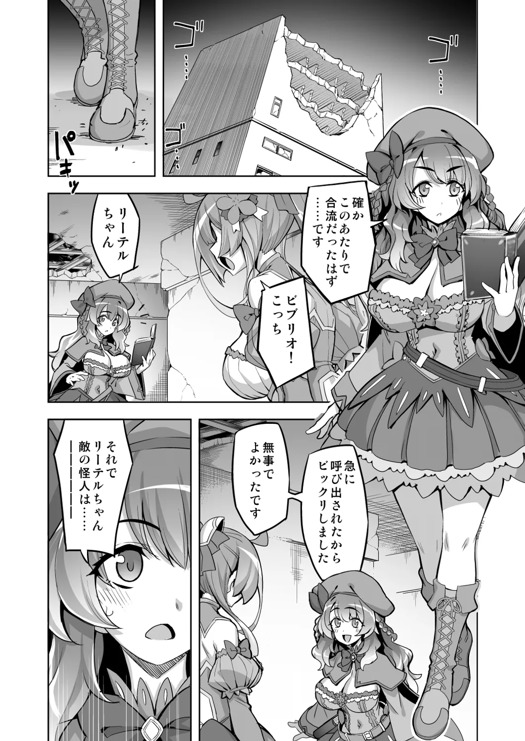 催淫カリキュラム4:ワルイコ洗脳の夢に染まる魔法少女 Page.38