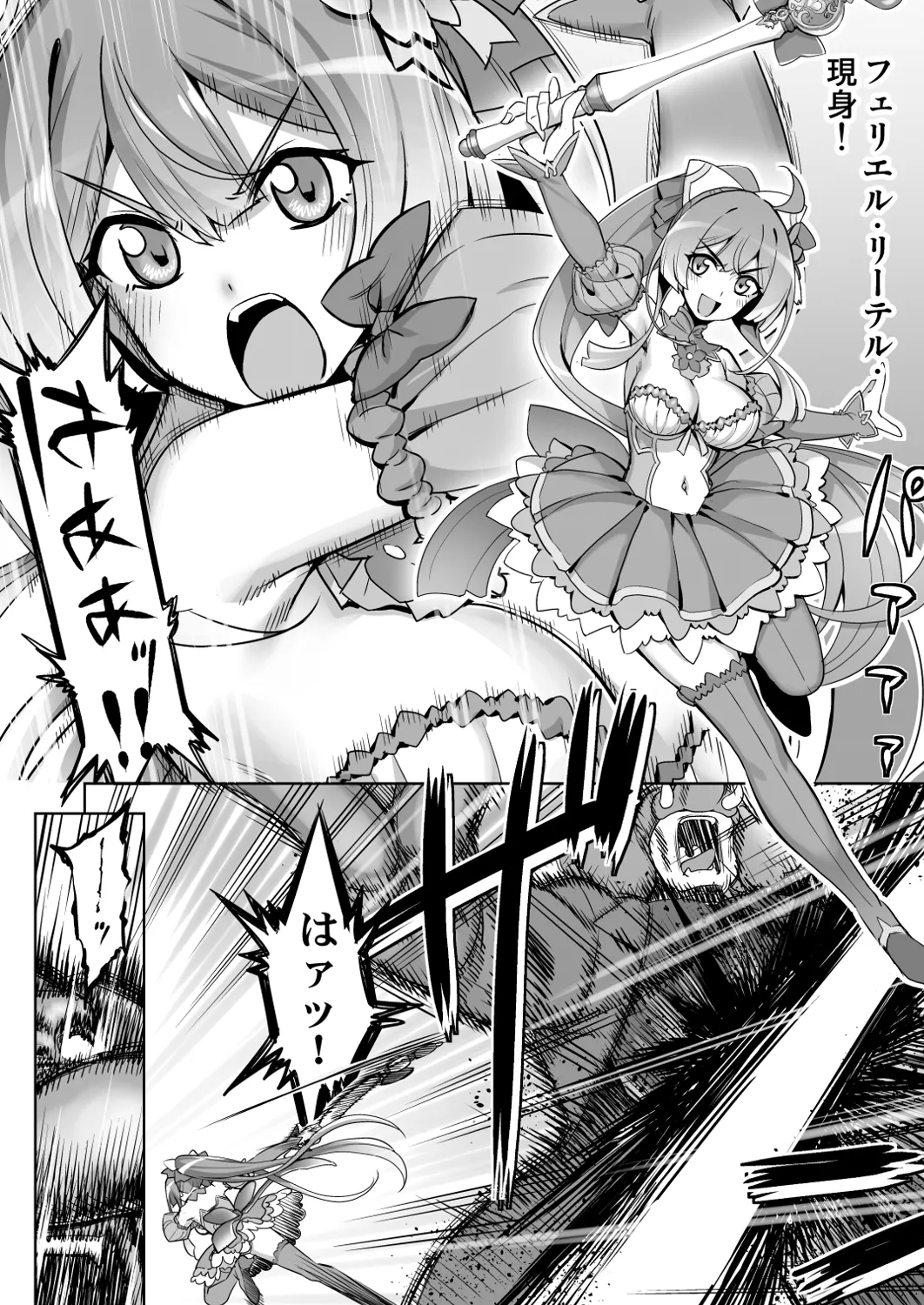 催淫カリキュラム4:ワルイコ洗脳の夢に染まる魔法少女 Page.4