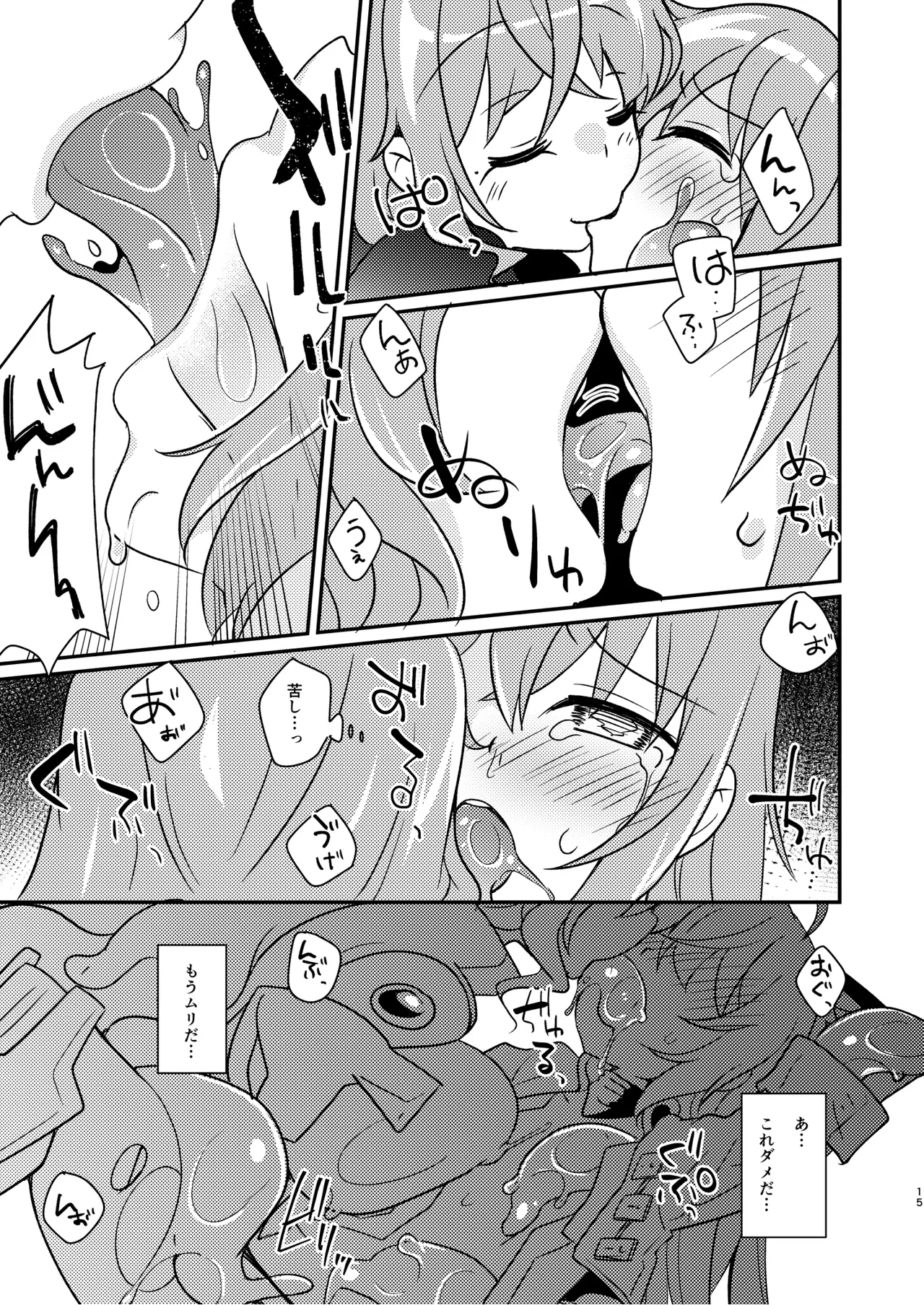 幻惑スライム娘ちゃんに死ぬほど愛される本 Page.15
