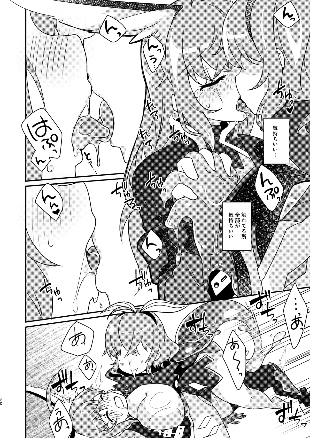 幻惑スライム娘ちゃんに死ぬほど愛される本 Page.20