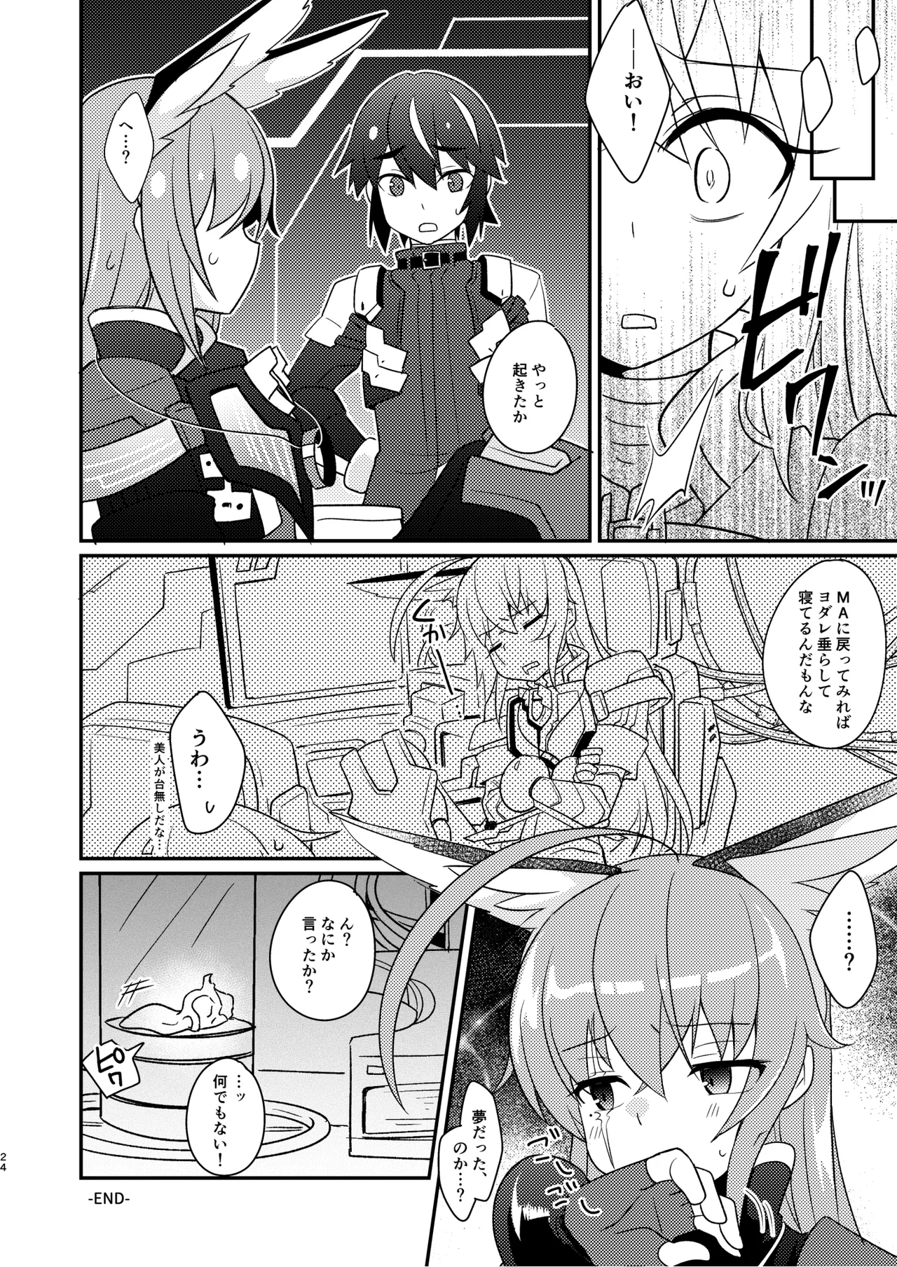 幻惑スライム娘ちゃんに死ぬほど愛される本 Page.24