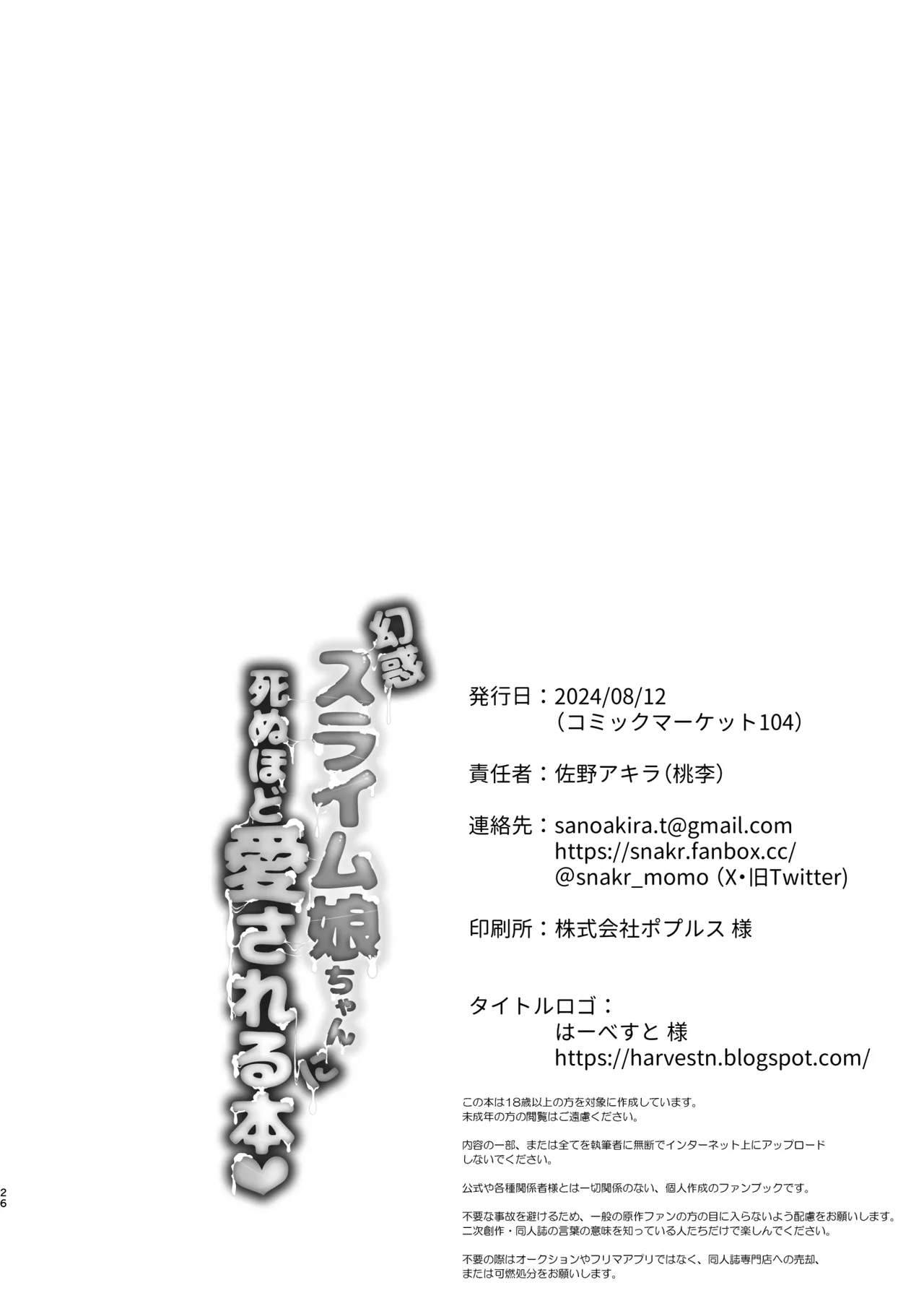 幻惑スライム娘ちゃんに死ぬほど愛される本 Page.26