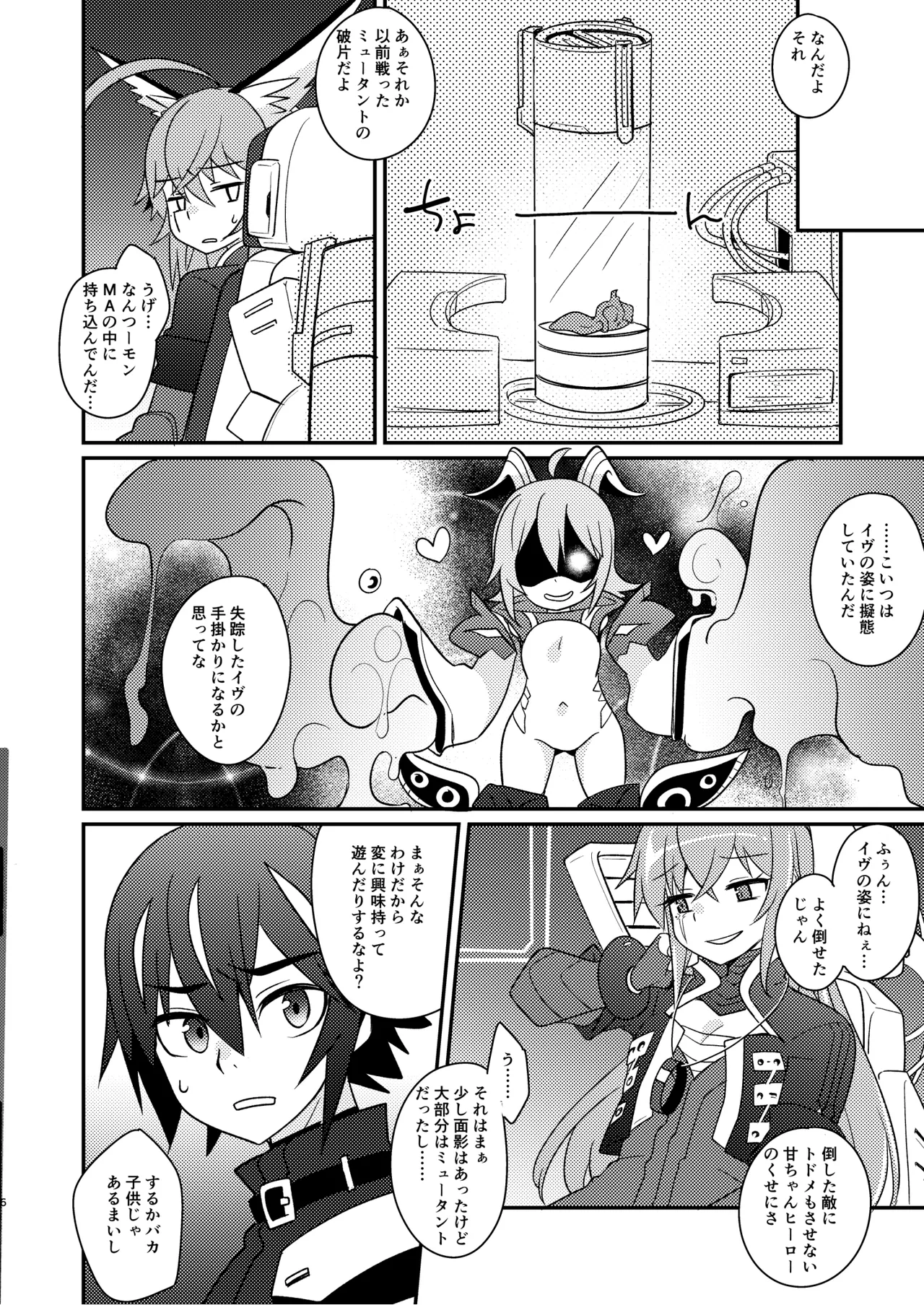 幻惑スライム娘ちゃんに死ぬほど愛される本 Page.6