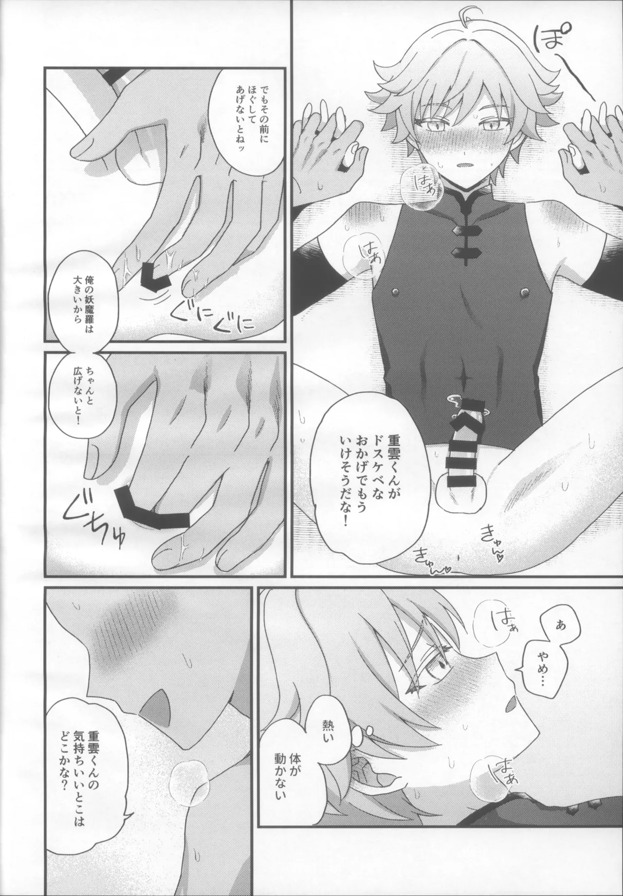 妖魔羅退治録 Page.11