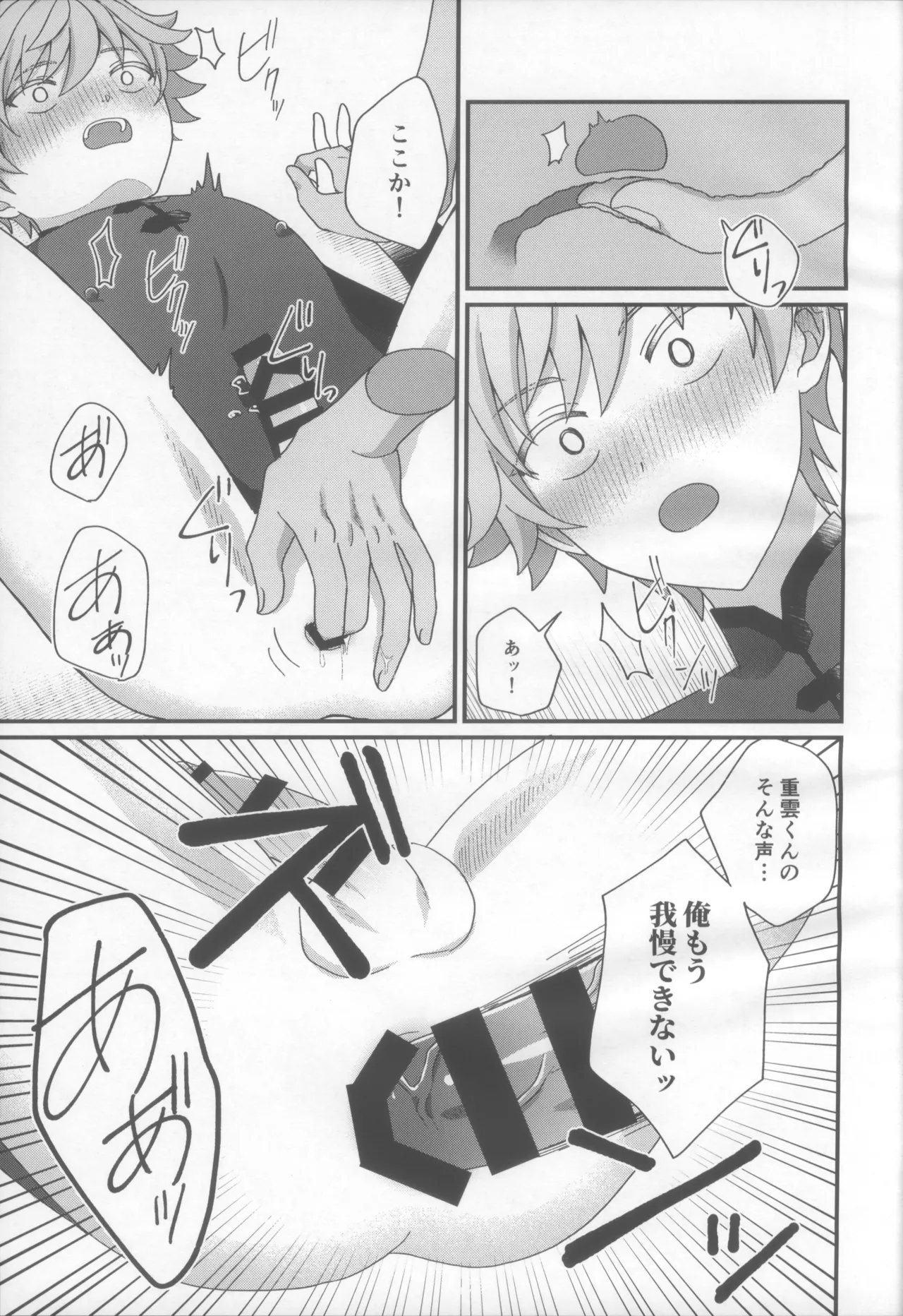 妖魔羅退治録 Page.12