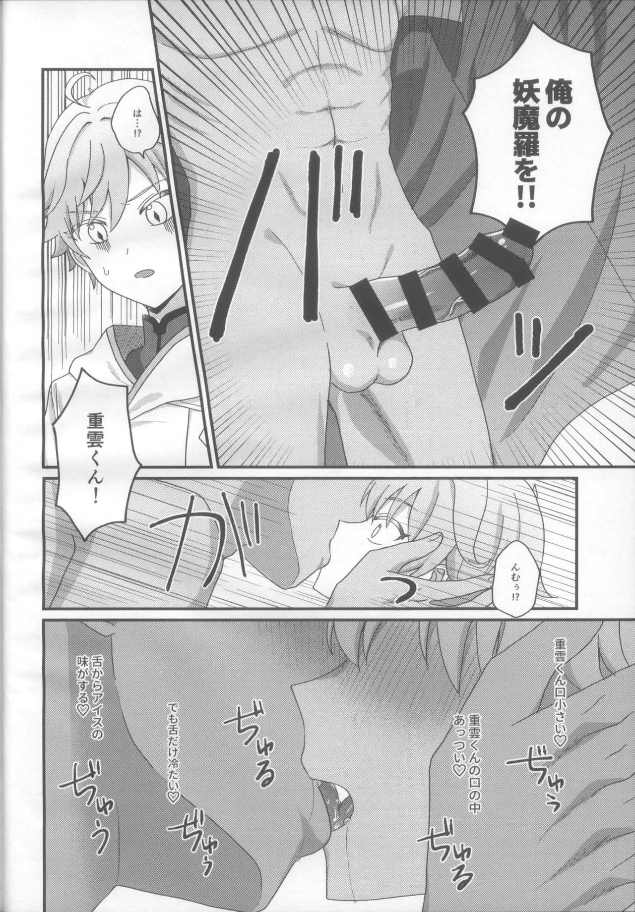 妖魔羅退治録 Page.5